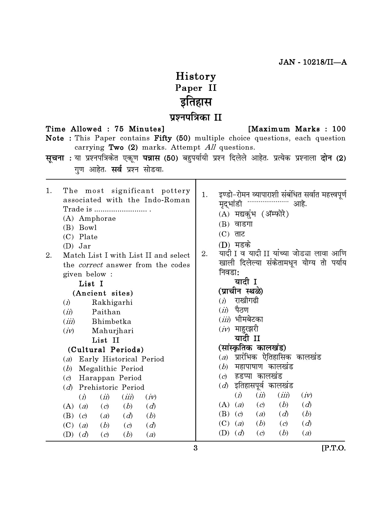 Maharashtra SET History Question Paper II January 2018 2