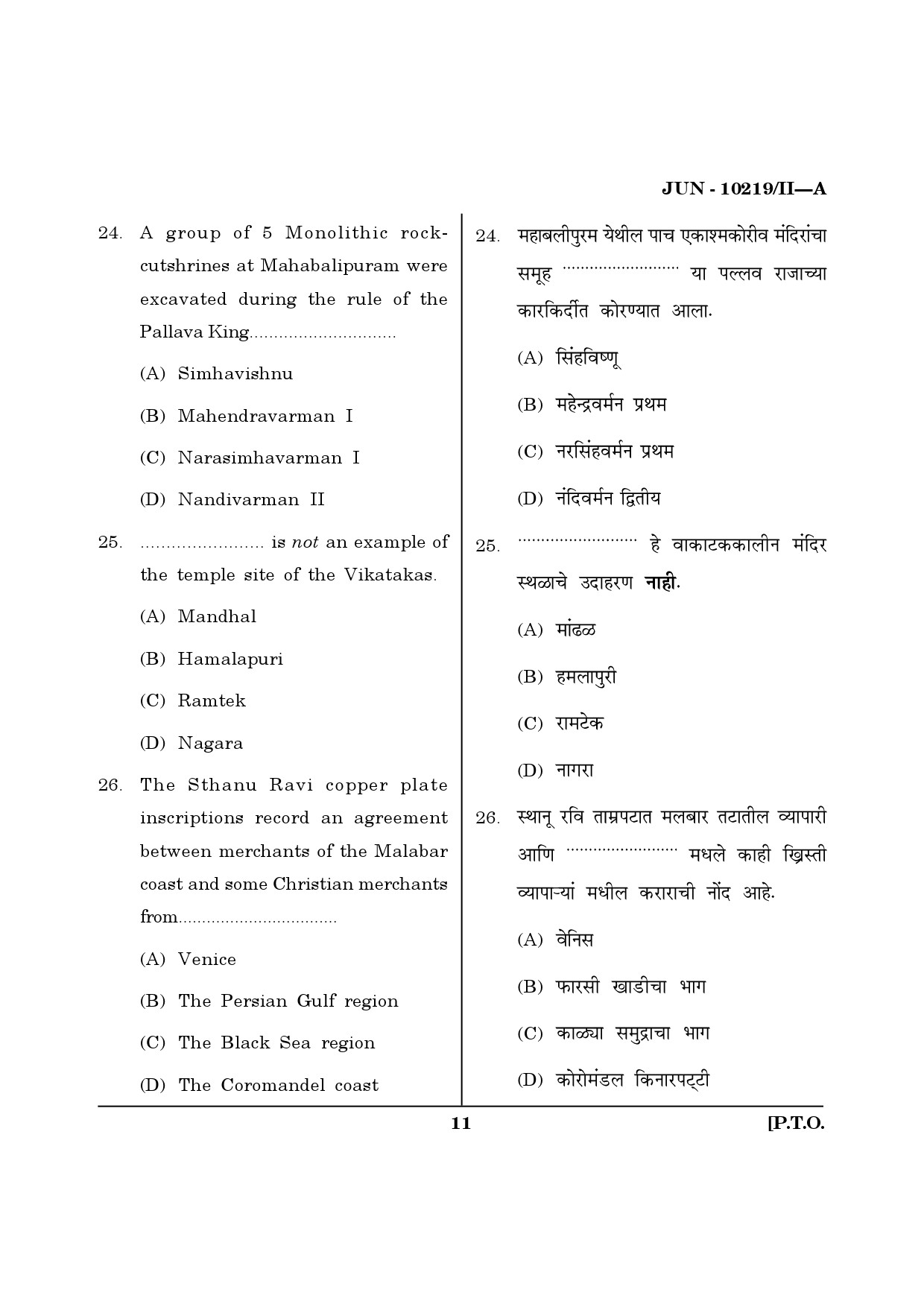 Maharashtra SET History Question Paper II June 2019 10