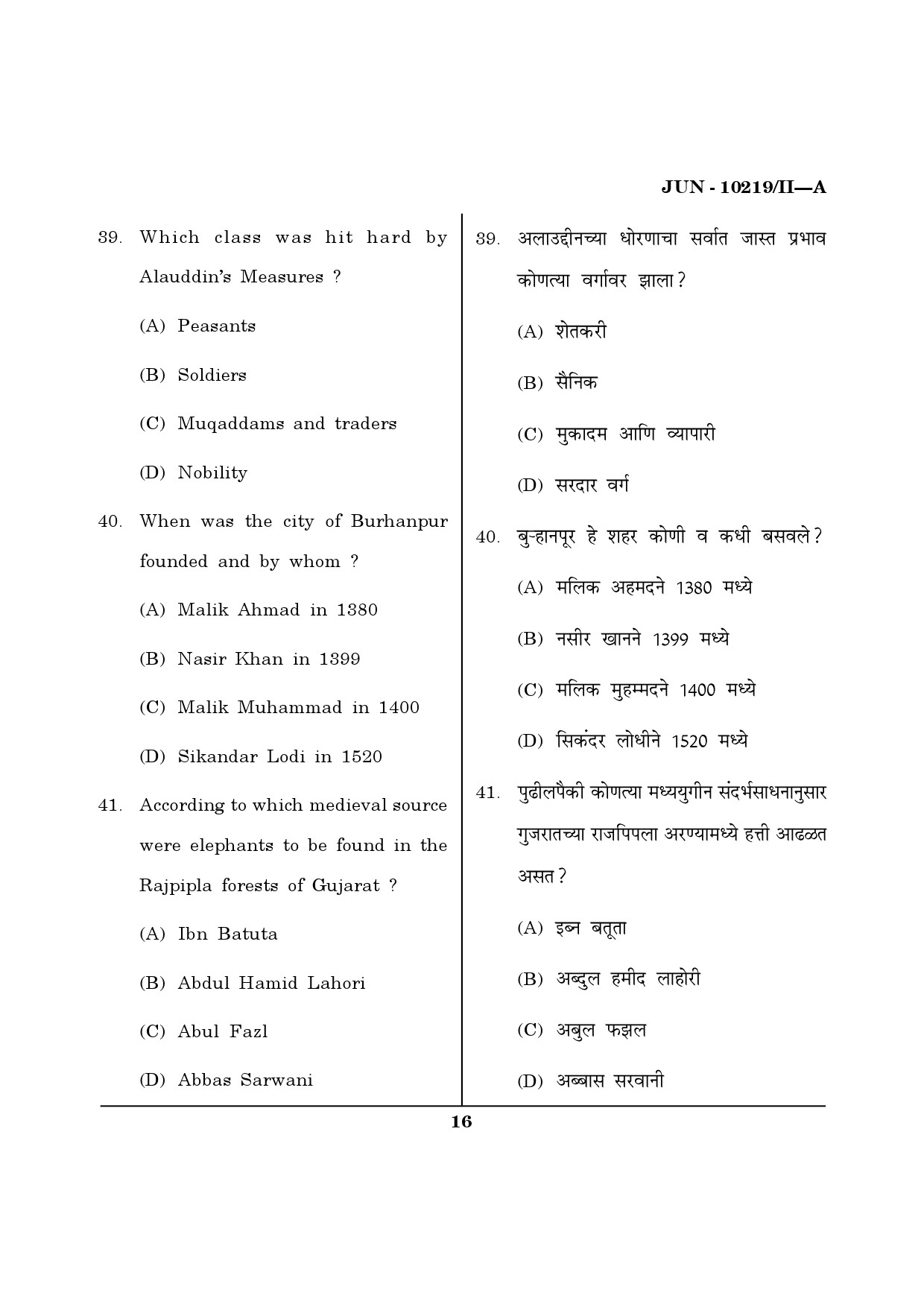 Maharashtra SET History Question Paper II June 2019 15