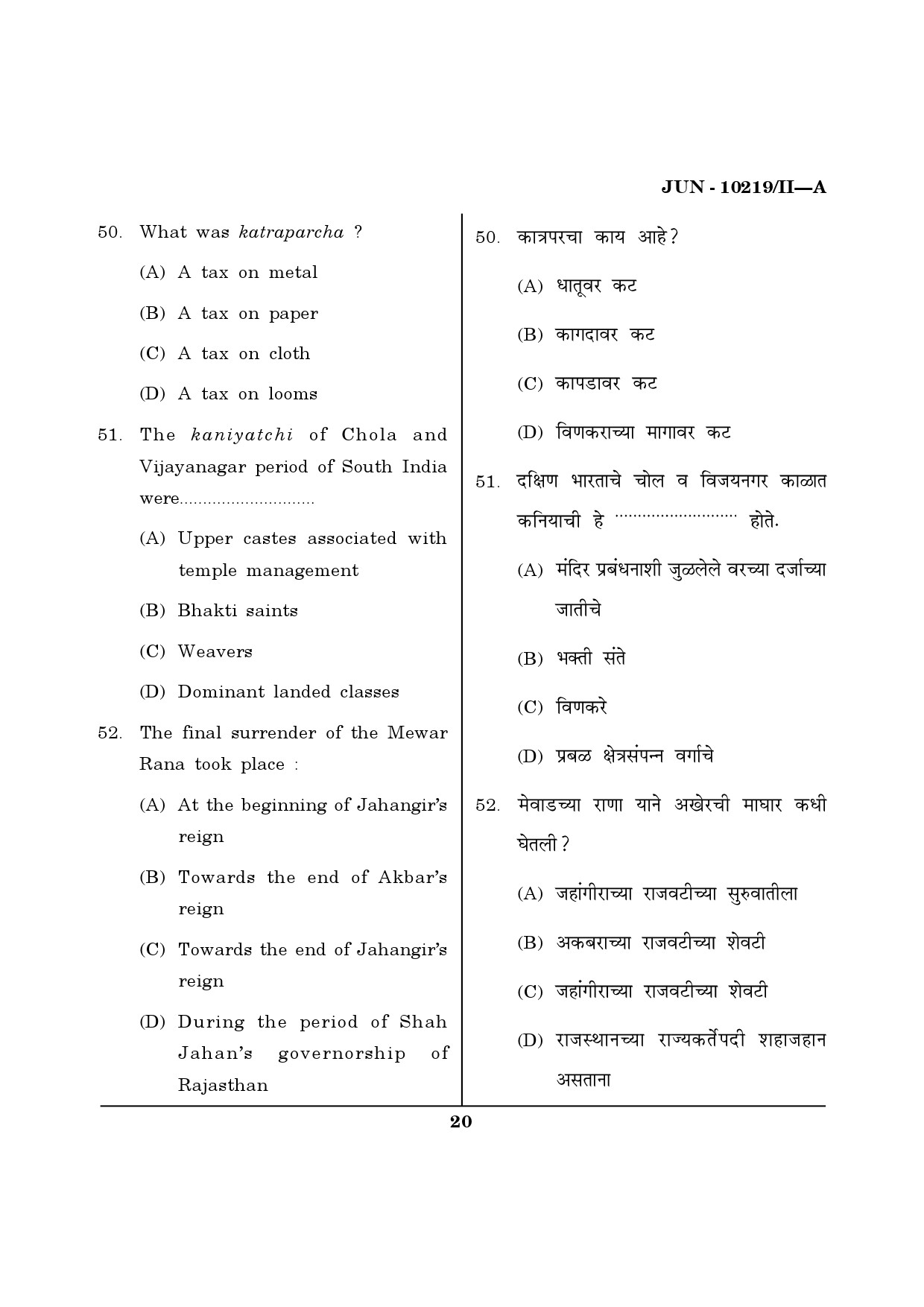 Maharashtra SET History Question Paper II June 2019 19
