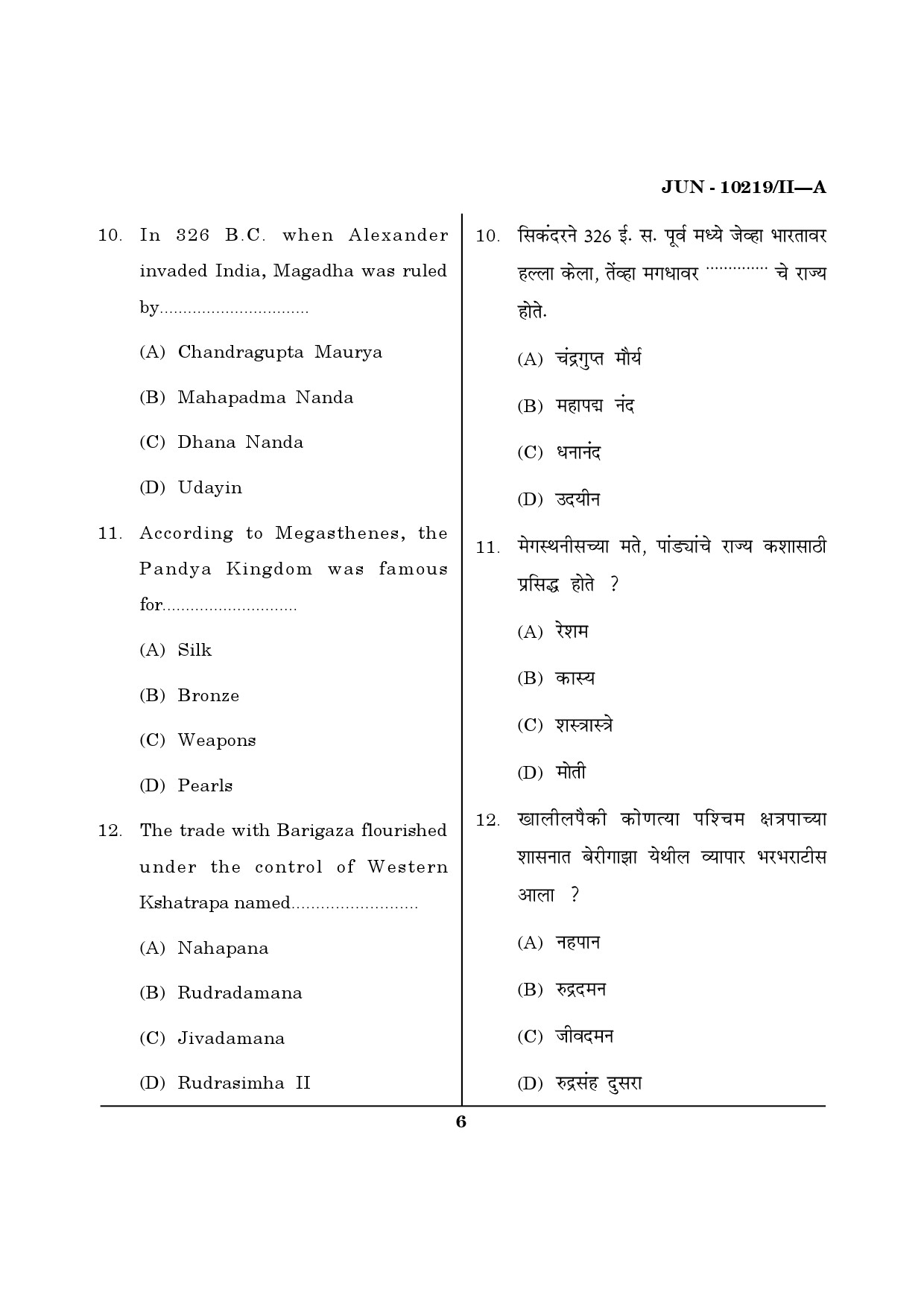 Maharashtra SET History Question Paper II June 2019 5