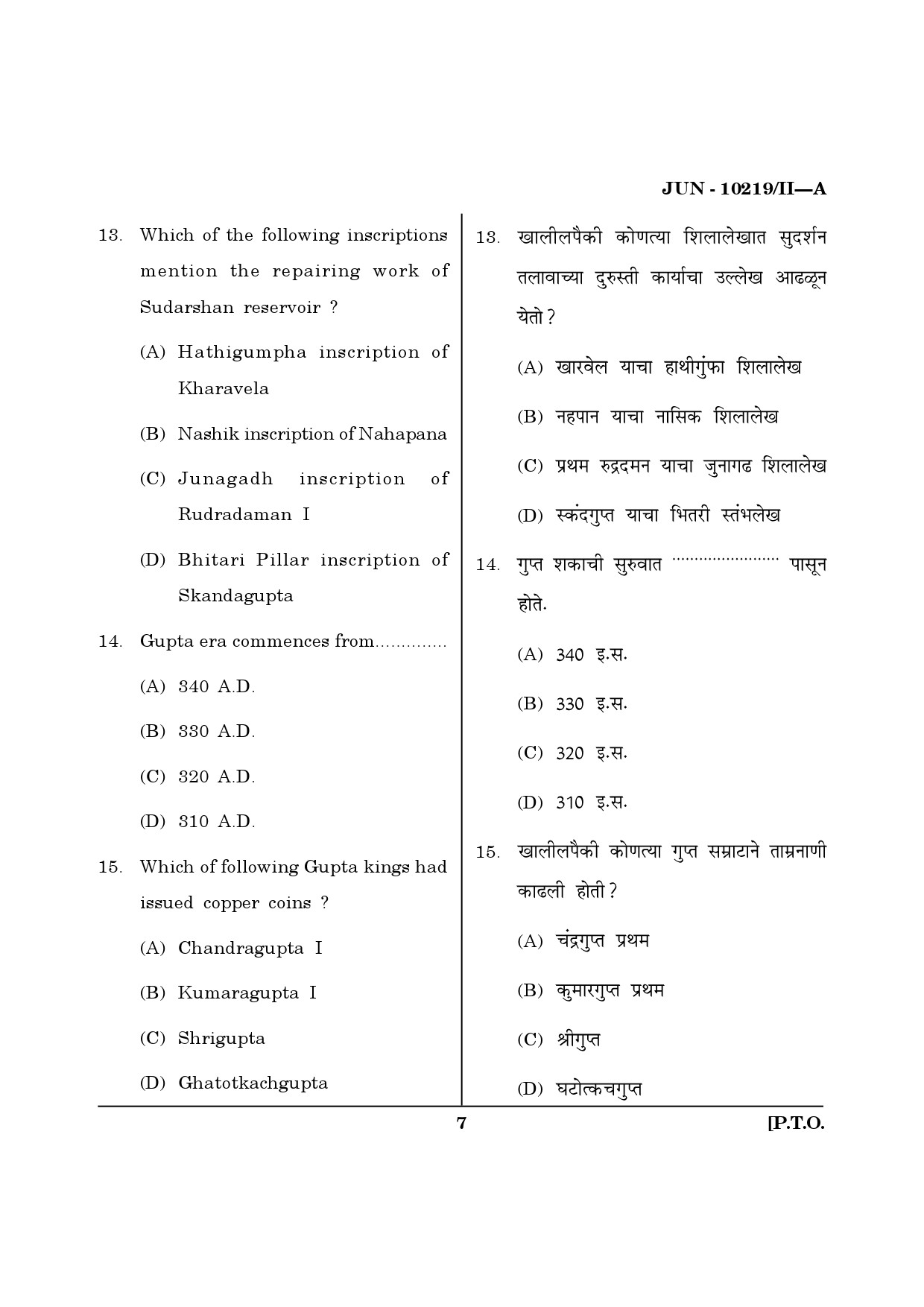 Maharashtra SET History Question Paper II June 2019 6