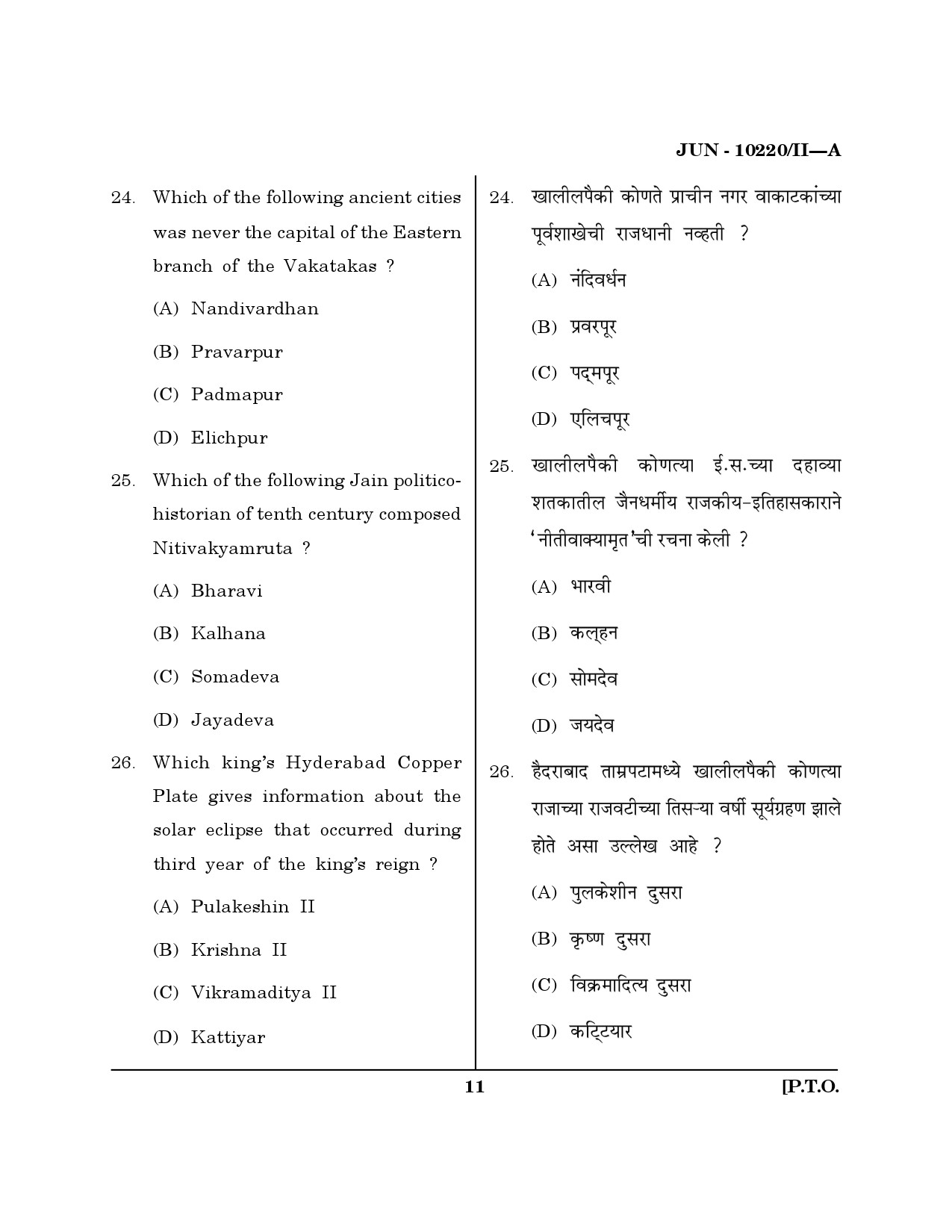 Maharashtra SET History Question Paper II June 2020 10