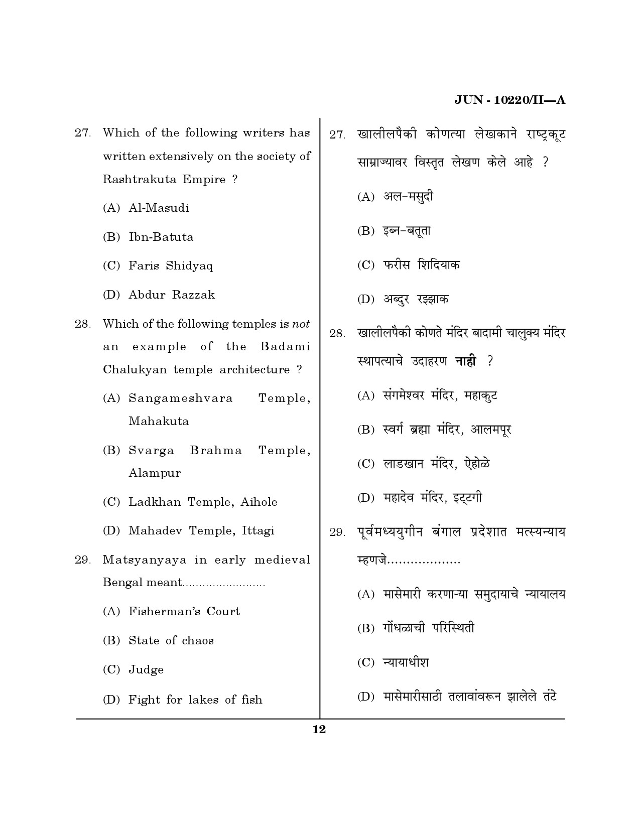 Maharashtra SET History Question Paper II June 2020 11