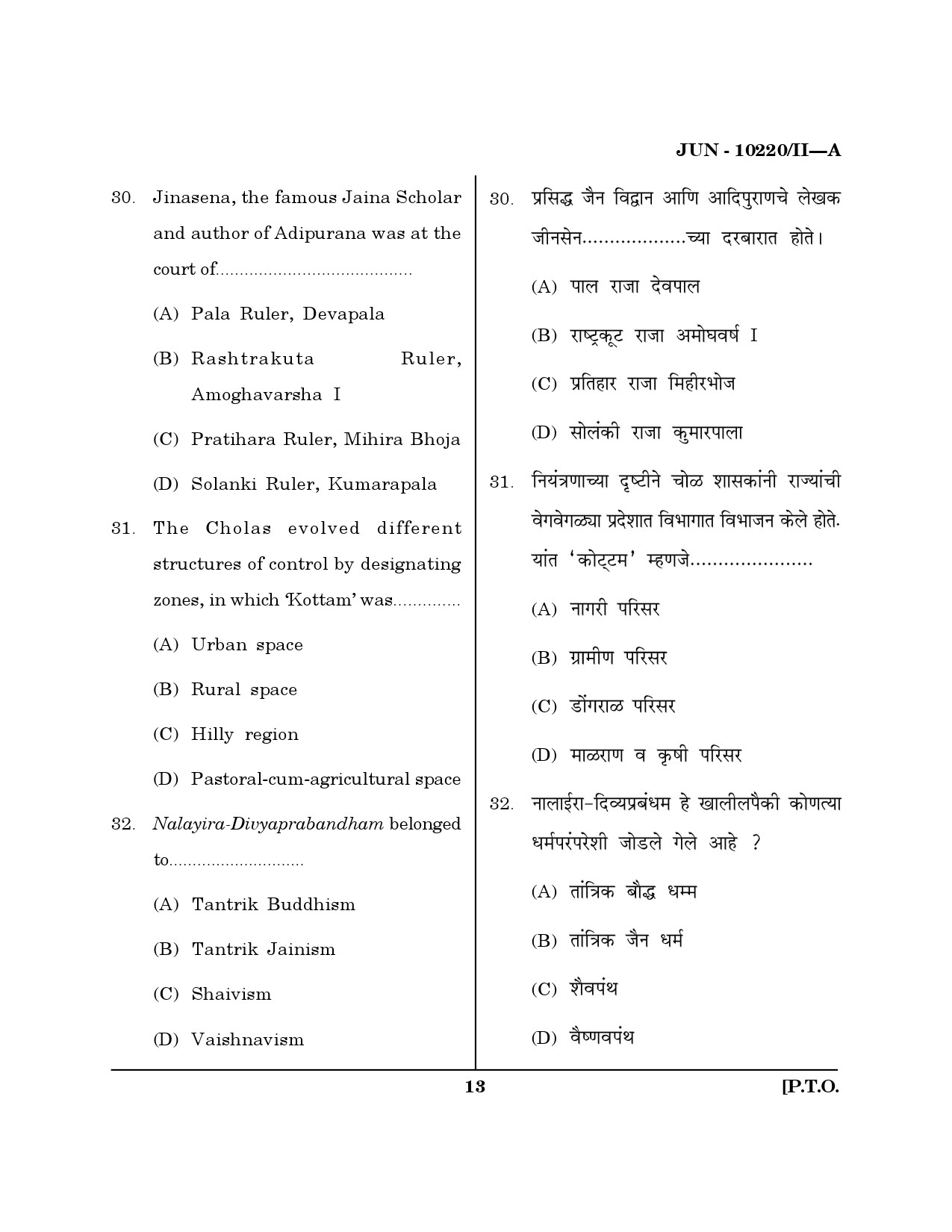 Maharashtra SET History Question Paper II June 2020 12