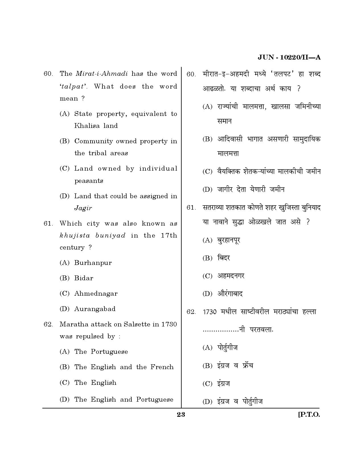 Maharashtra SET History Question Paper II June 2020 22