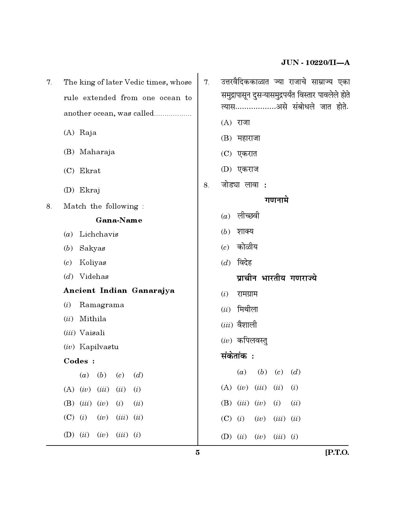 Maharashtra SET History Question Paper II June 2020 4