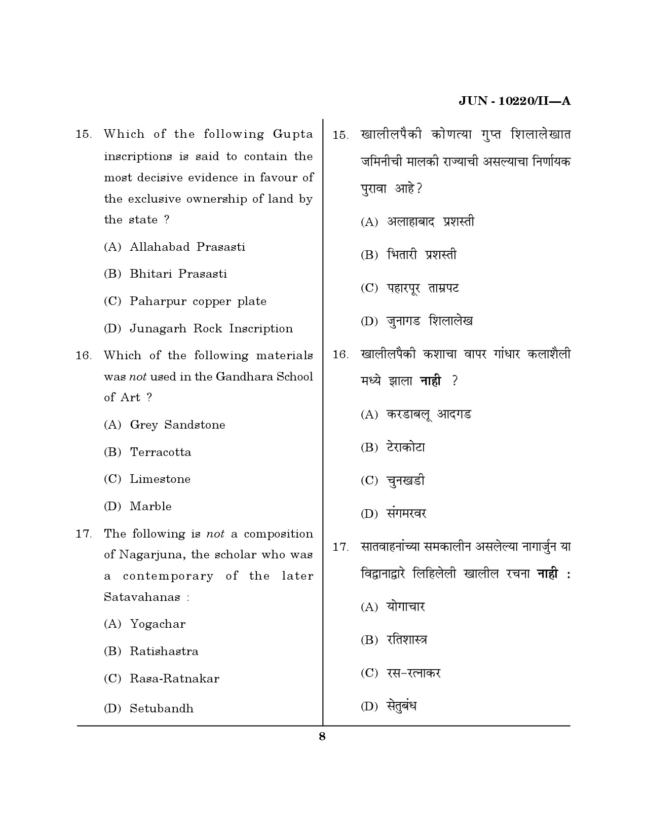 Maharashtra SET History Question Paper II June 2020 7