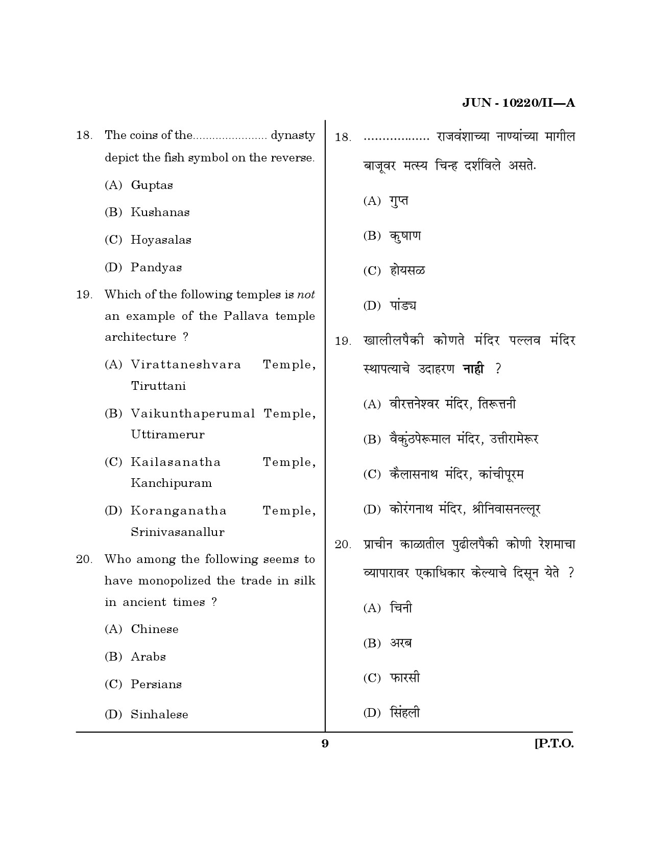 Maharashtra SET History Question Paper II June 2020 8