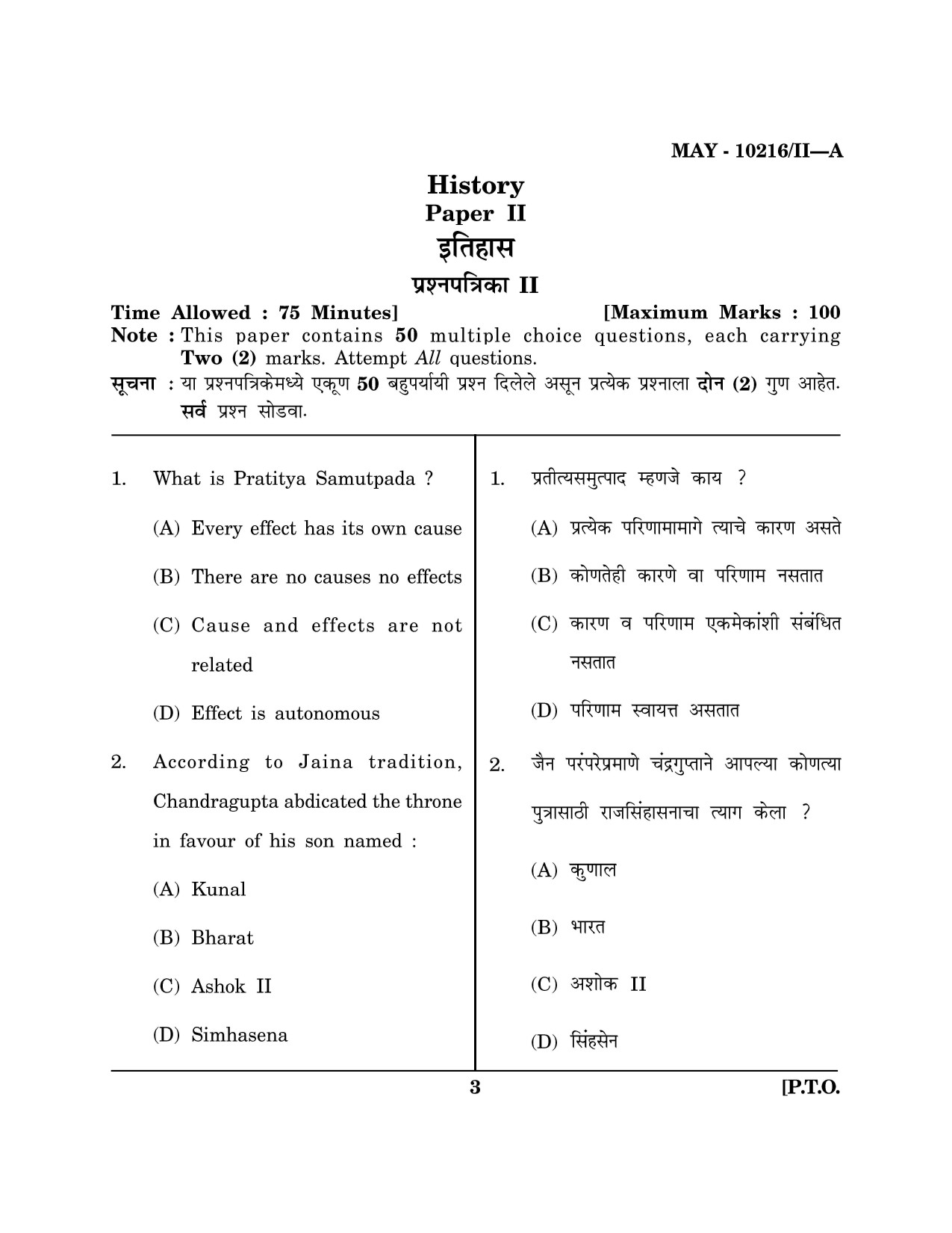 Maharashtra SET History Question Paper II May 2016 2