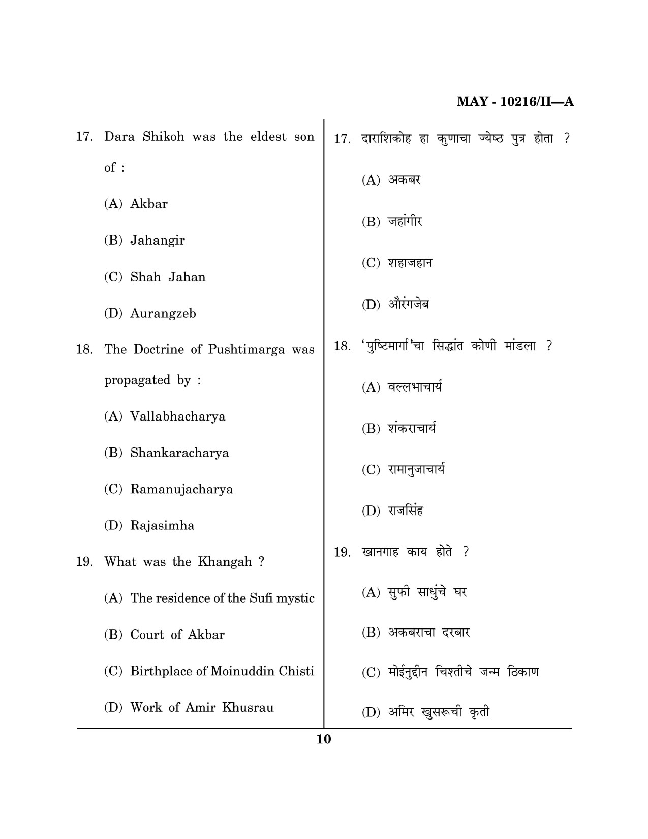 Maharashtra SET History Question Paper II May 2016 9