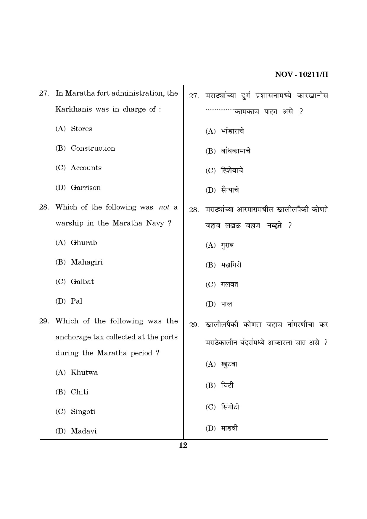 Maharashtra SET History Question Paper II November 2011 12