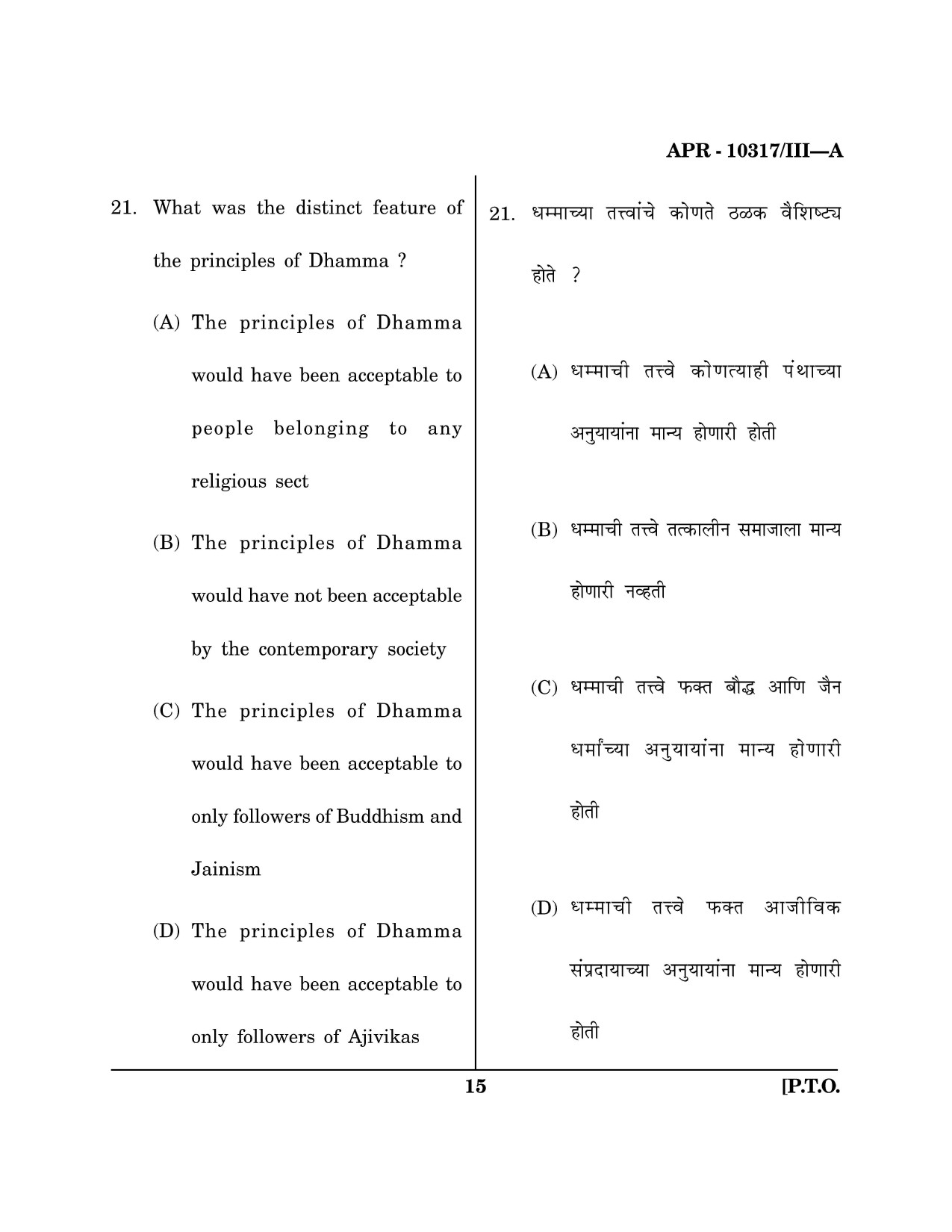 Maharashtra SET History Question Paper III April 2017 14
