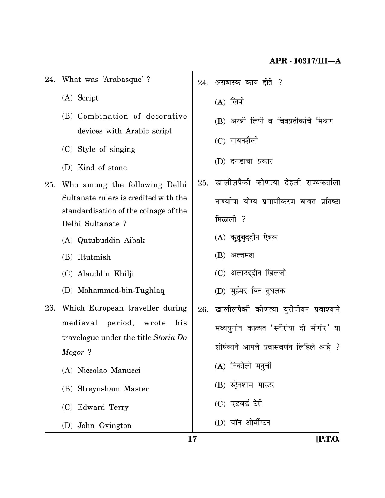 Maharashtra SET History Question Paper III April 2017 16