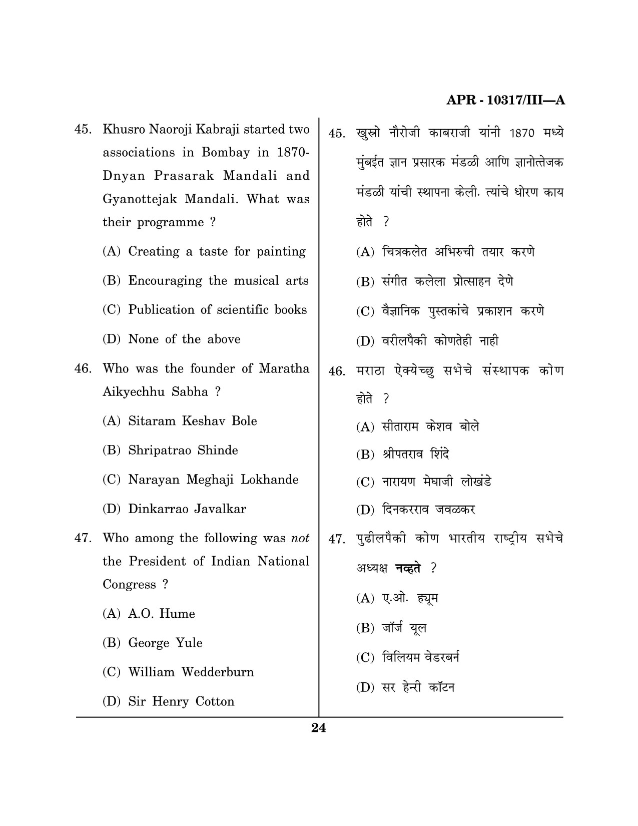 Maharashtra SET History Question Paper III April 2017 23
