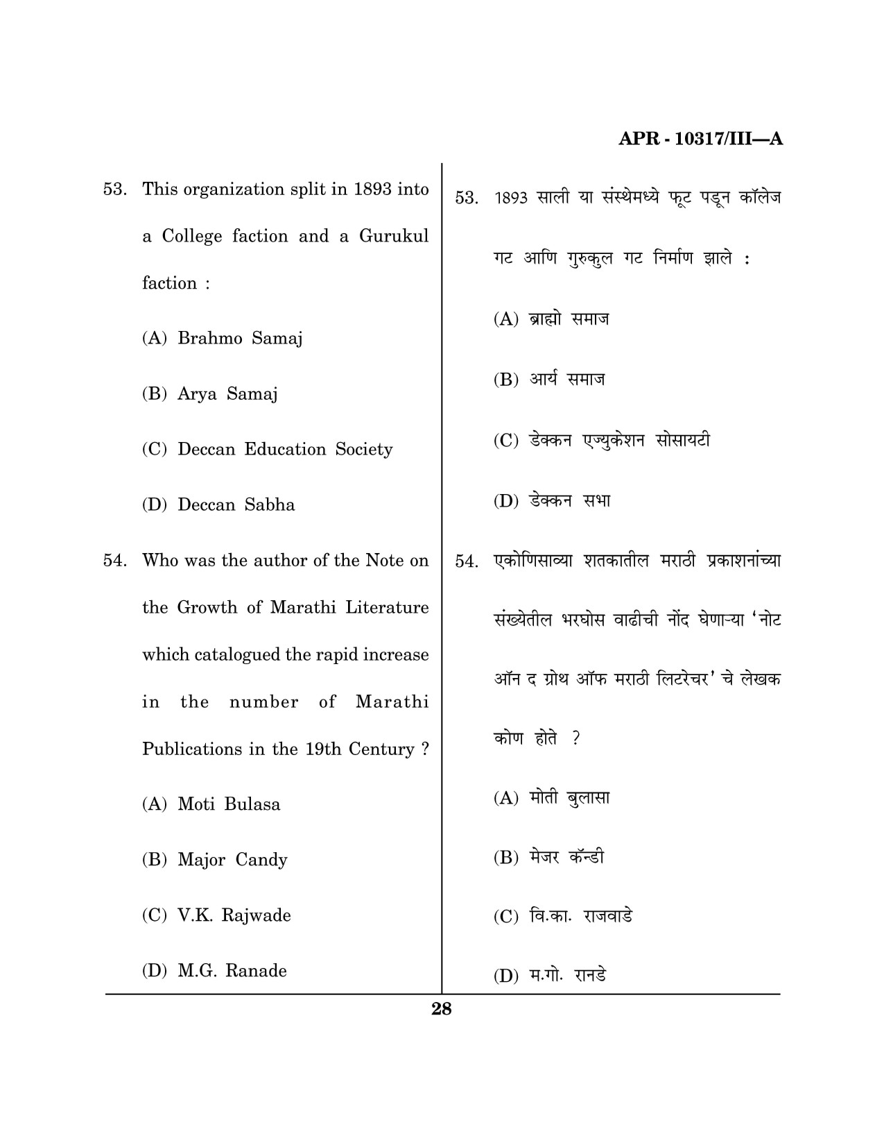 Maharashtra SET History Question Paper III April 2017 27