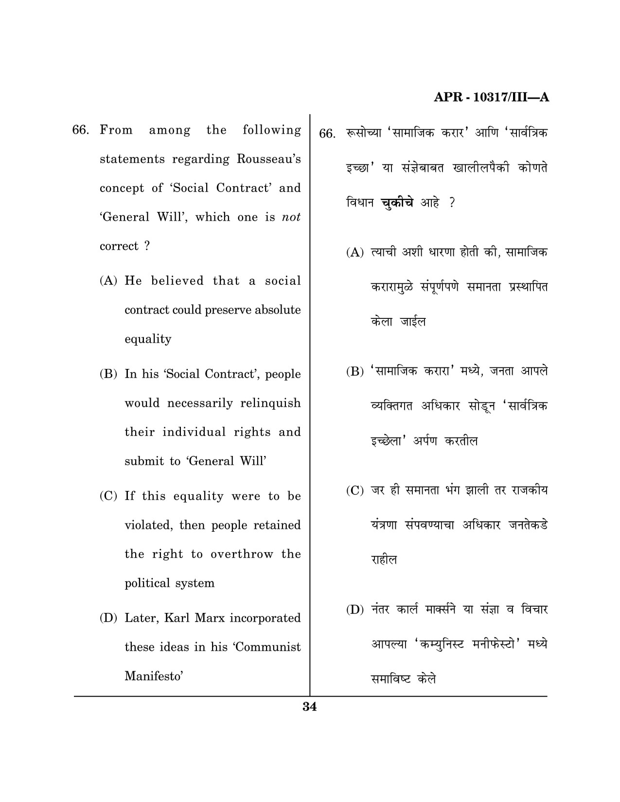 Maharashtra SET History Question Paper III April 2017 33