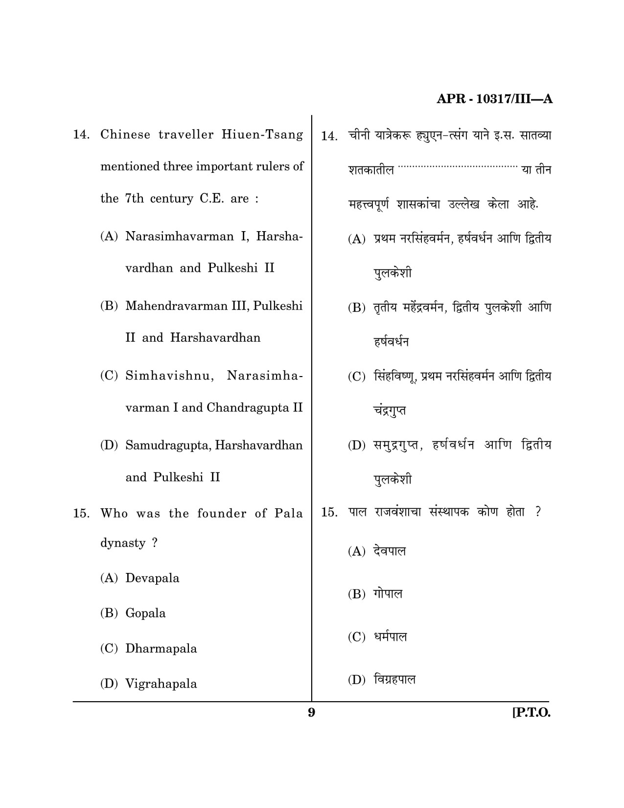 Maharashtra SET History Question Paper III April 2017 8