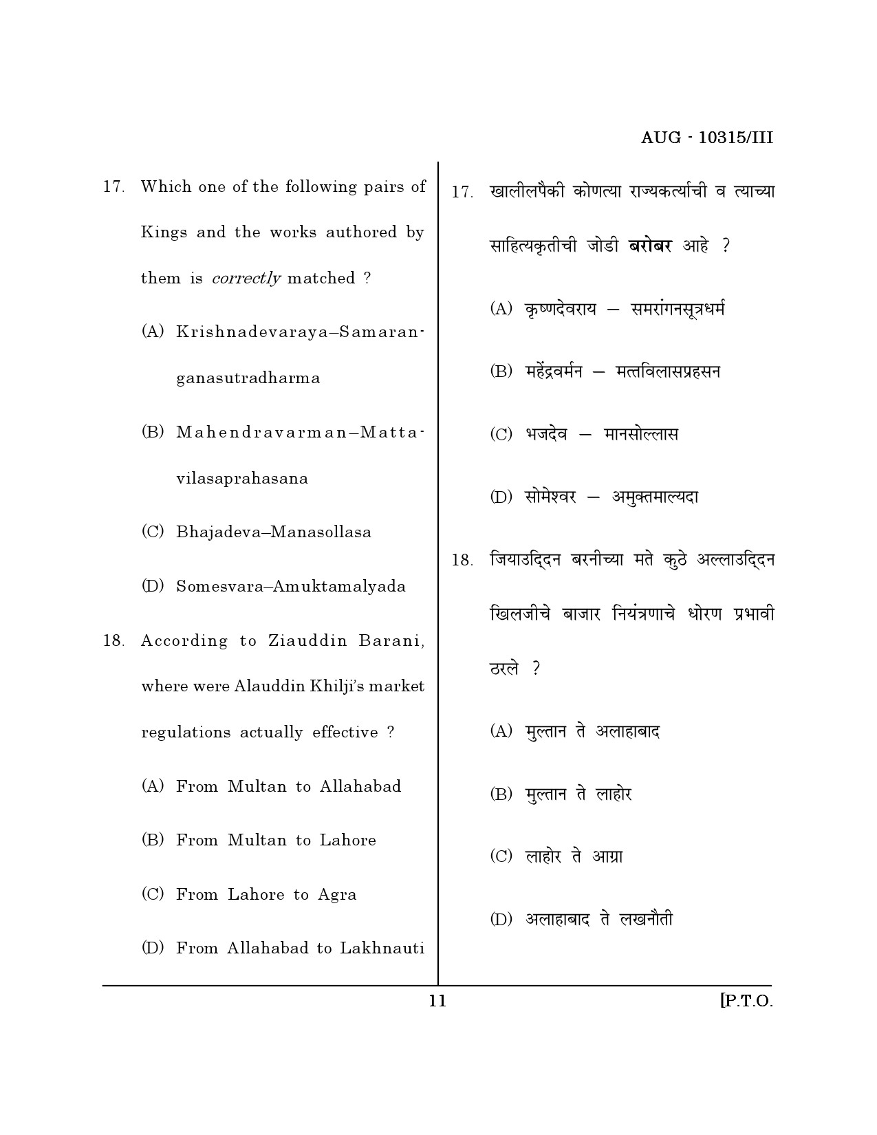Maharashtra SET History Question Paper III August 2015 10