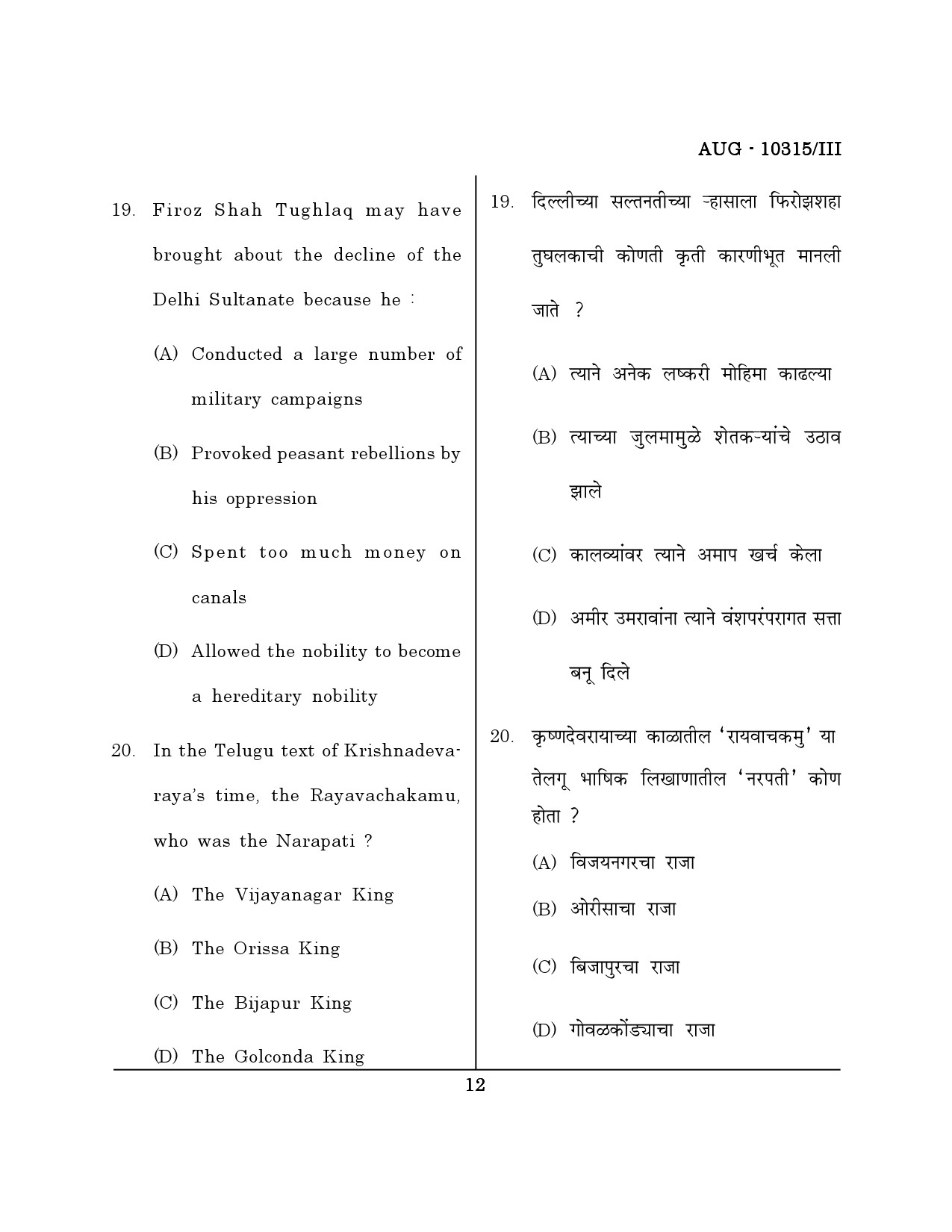 Maharashtra SET History Question Paper III August 2015 11