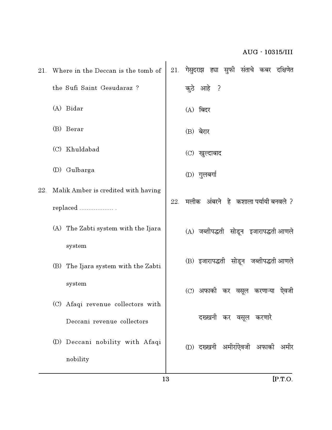 Maharashtra SET History Question Paper III August 2015 12