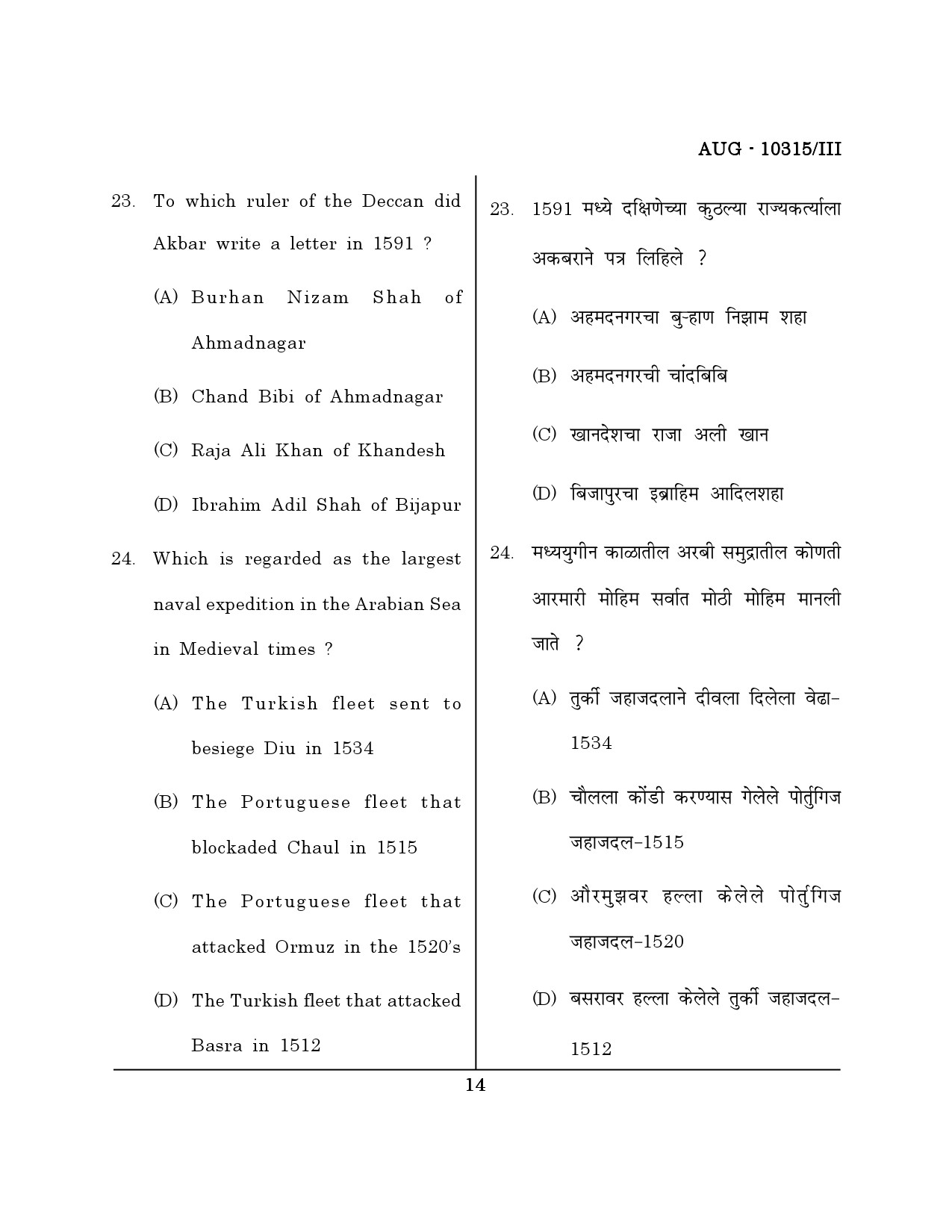 Maharashtra SET History Question Paper III August 2015 13