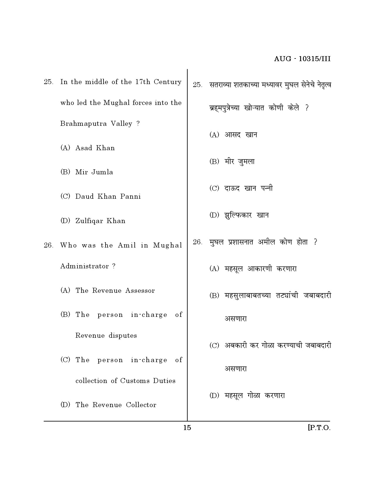 Maharashtra SET History Question Paper III August 2015 14