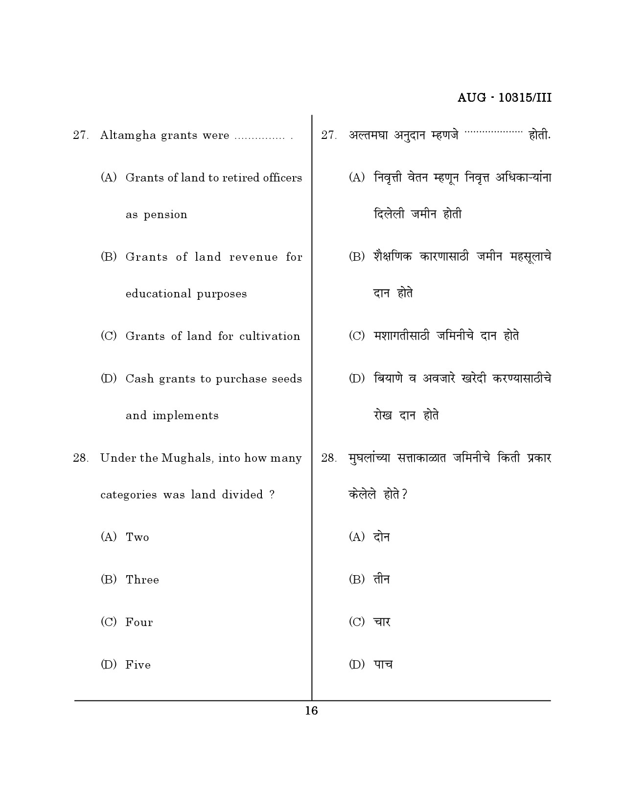 Maharashtra SET History Question Paper III August 2015 15
