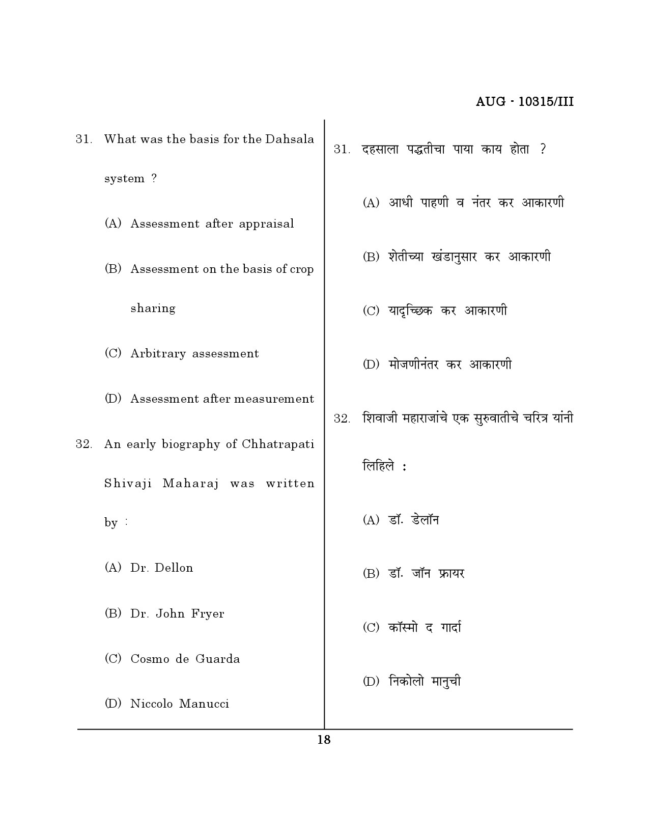 Maharashtra SET History Question Paper III August 2015 17