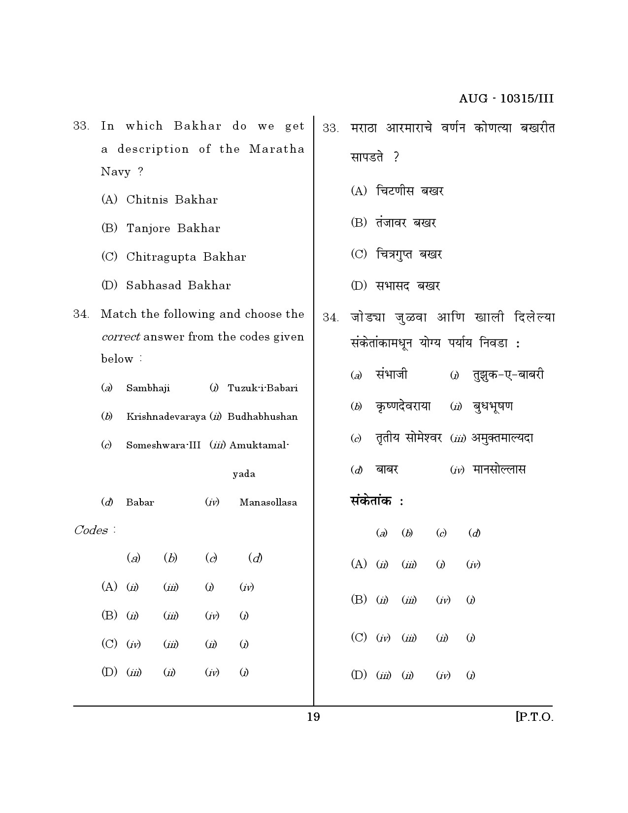 Maharashtra SET History Question Paper III August 2015 18