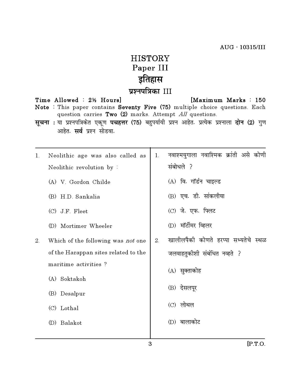 Maharashtra SET History Question Paper III August 2015 2