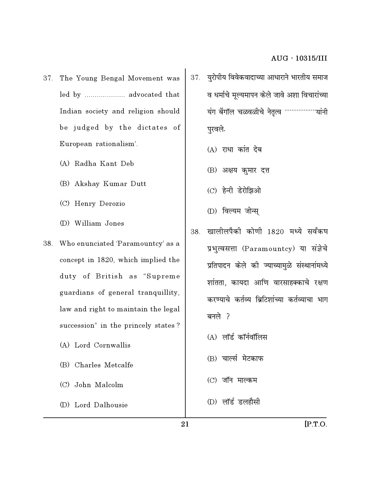 Maharashtra SET History Question Paper III August 2015 20
