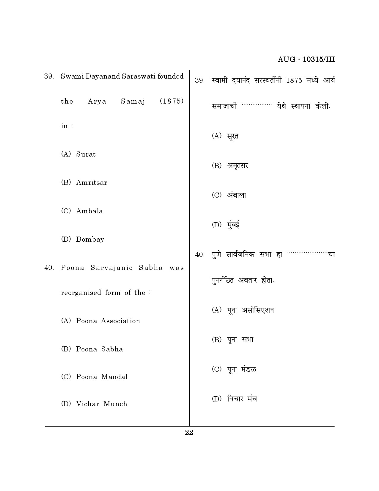 Maharashtra SET History Question Paper III August 2015 21