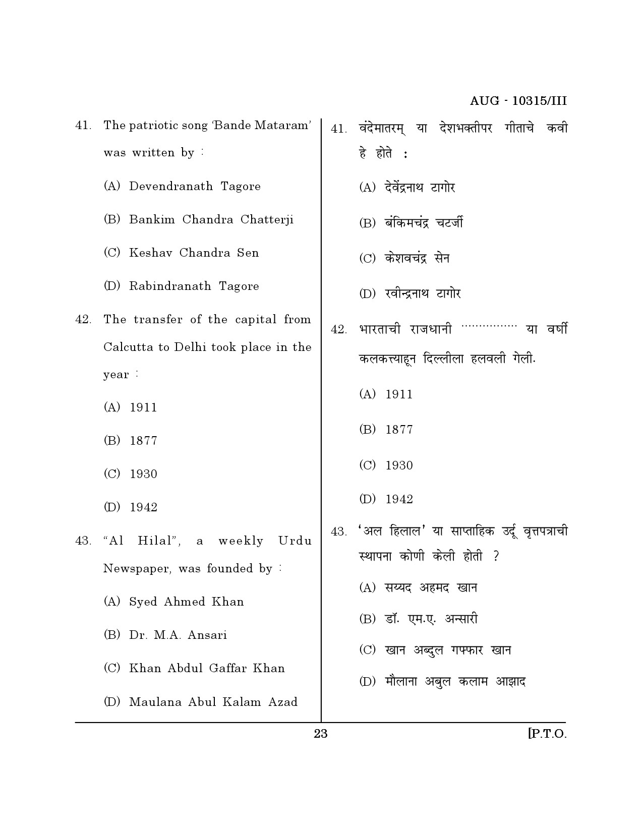 Maharashtra SET History Question Paper III August 2015 22
