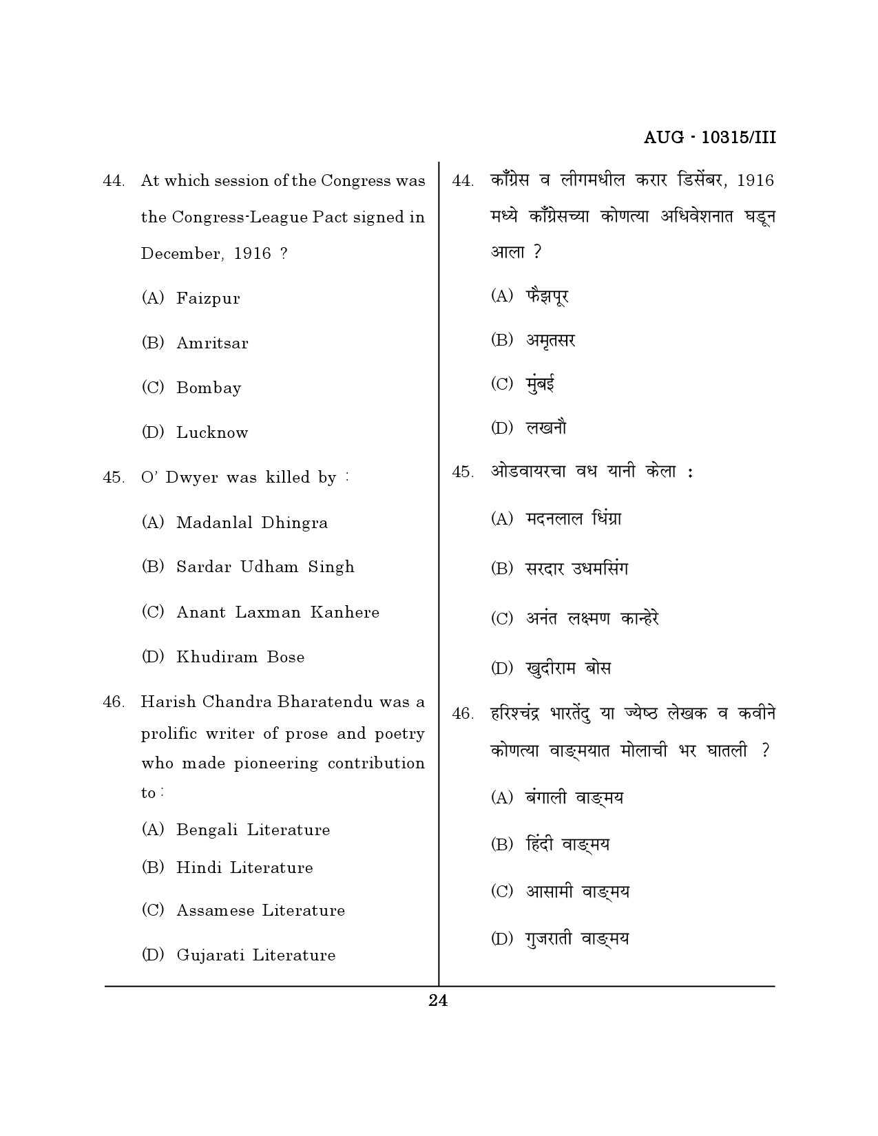 Maharashtra SET History Question Paper III August 2015 23