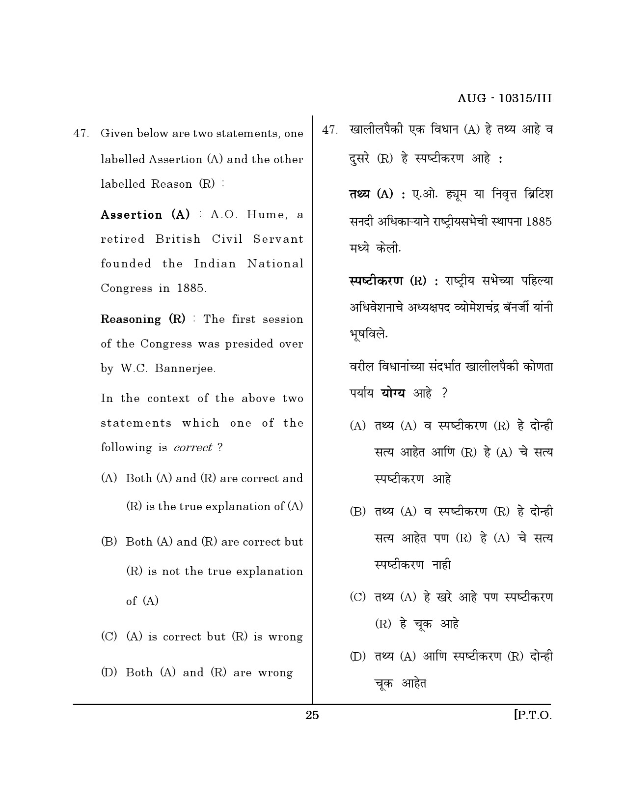 Maharashtra SET History Question Paper III August 2015 24