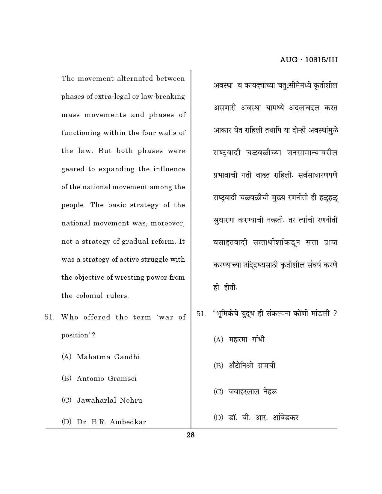 Maharashtra SET History Question Paper III August 2015 27