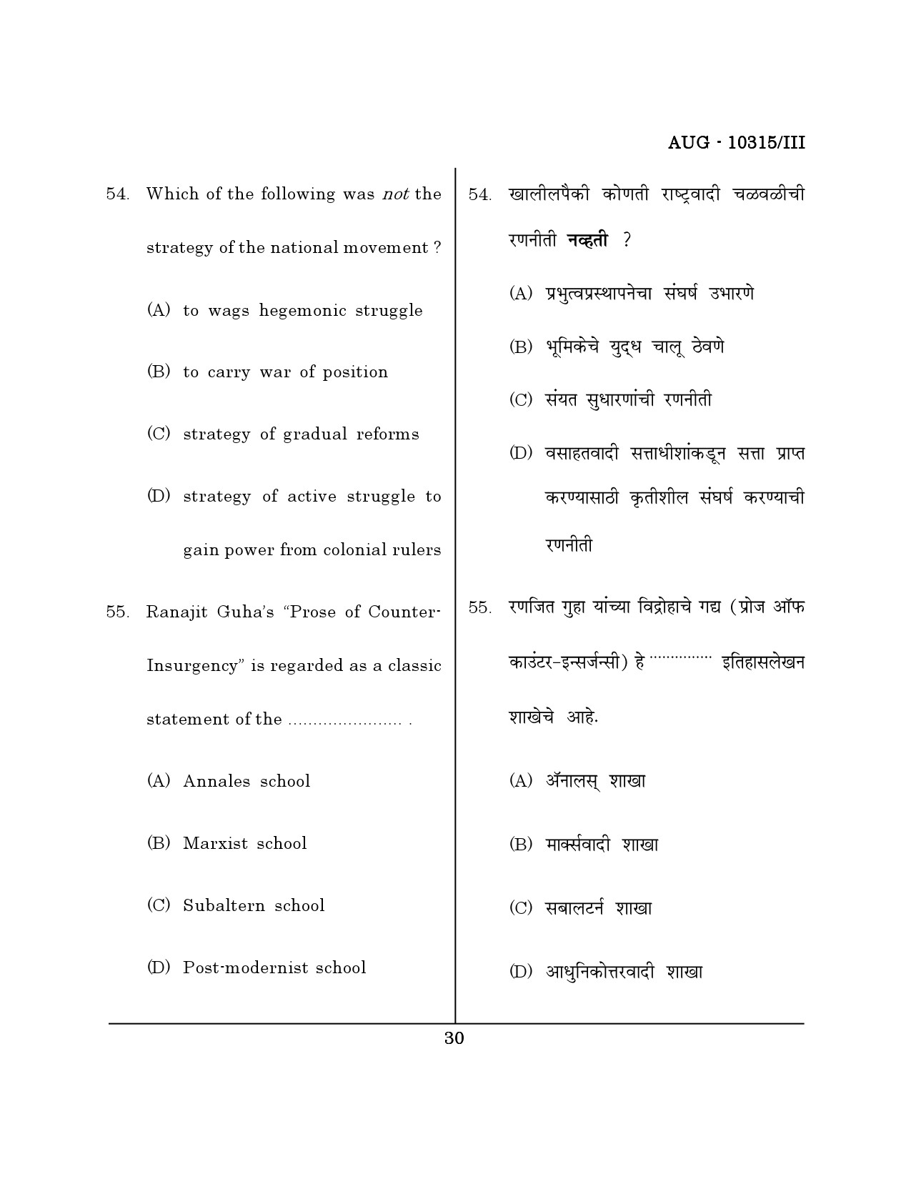 Maharashtra SET History Question Paper III August 2015 29