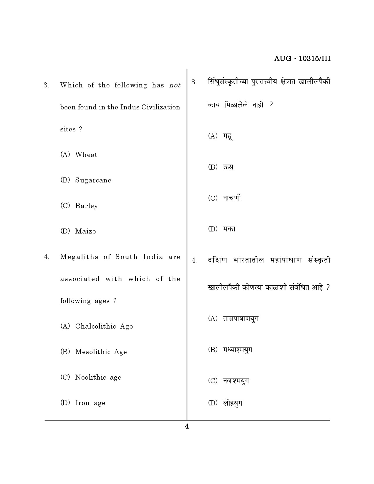 Maharashtra SET History Question Paper III August 2015 3
