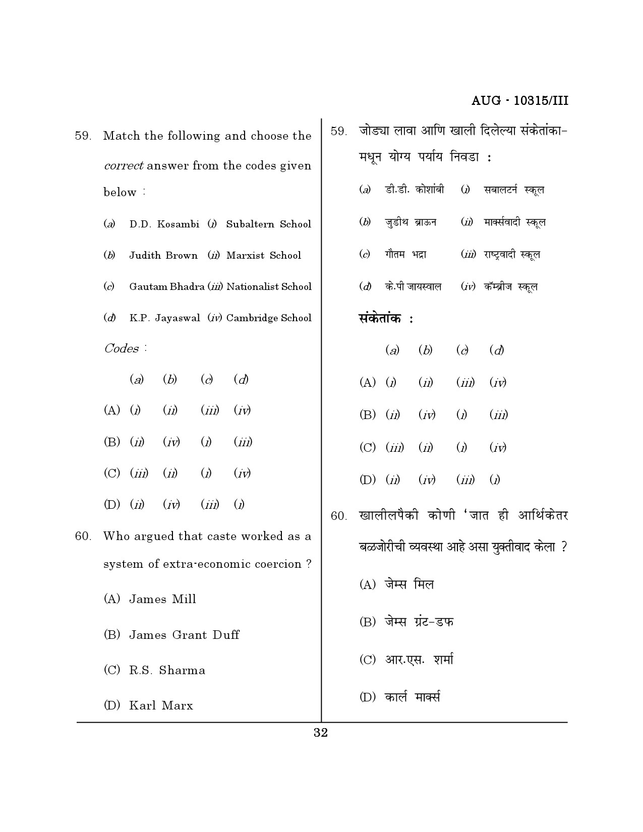 Maharashtra SET History Question Paper III August 2015 31