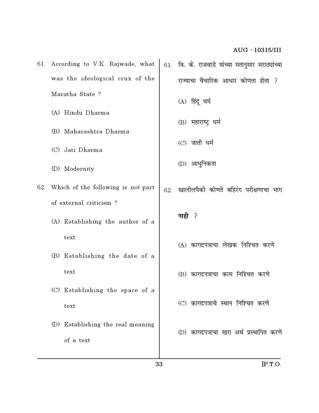 Maharashtra SET History Question Paper III August 2015 32
