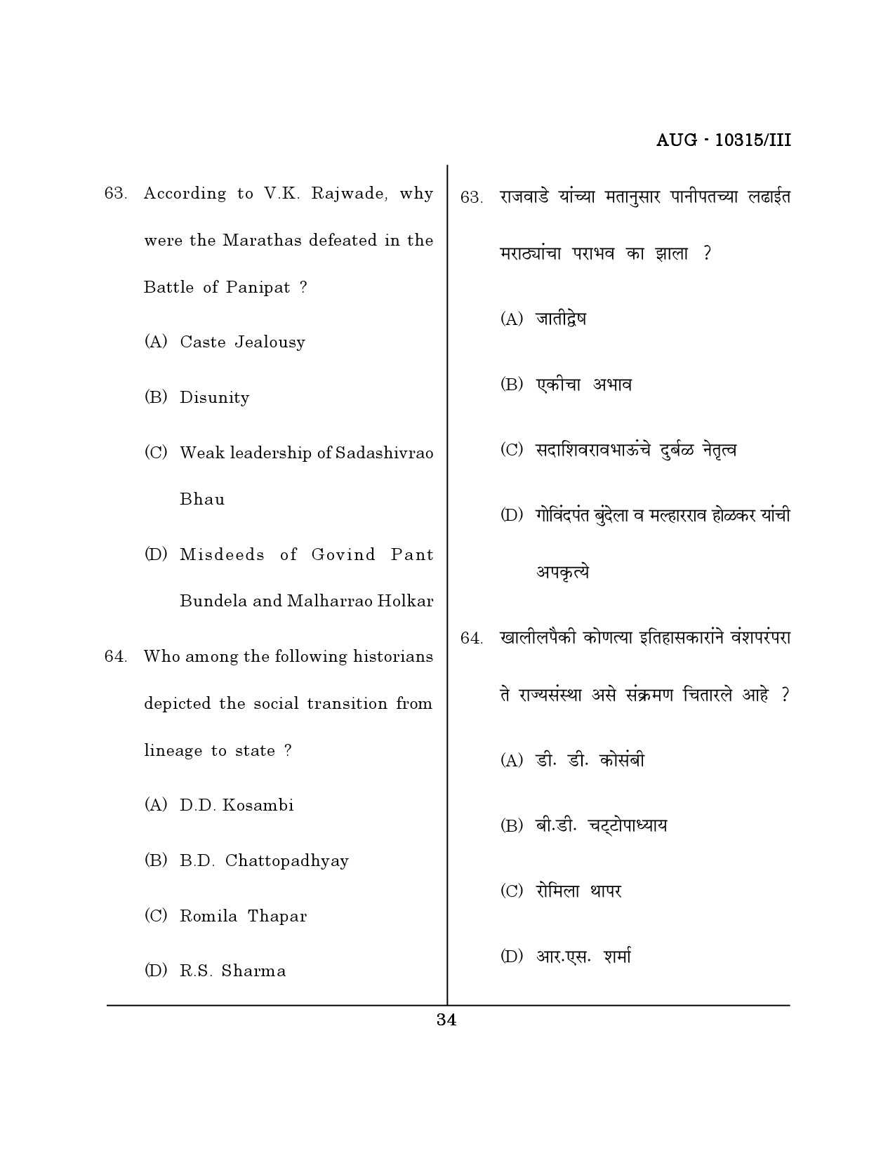 Maharashtra SET History Question Paper III August 2015 33