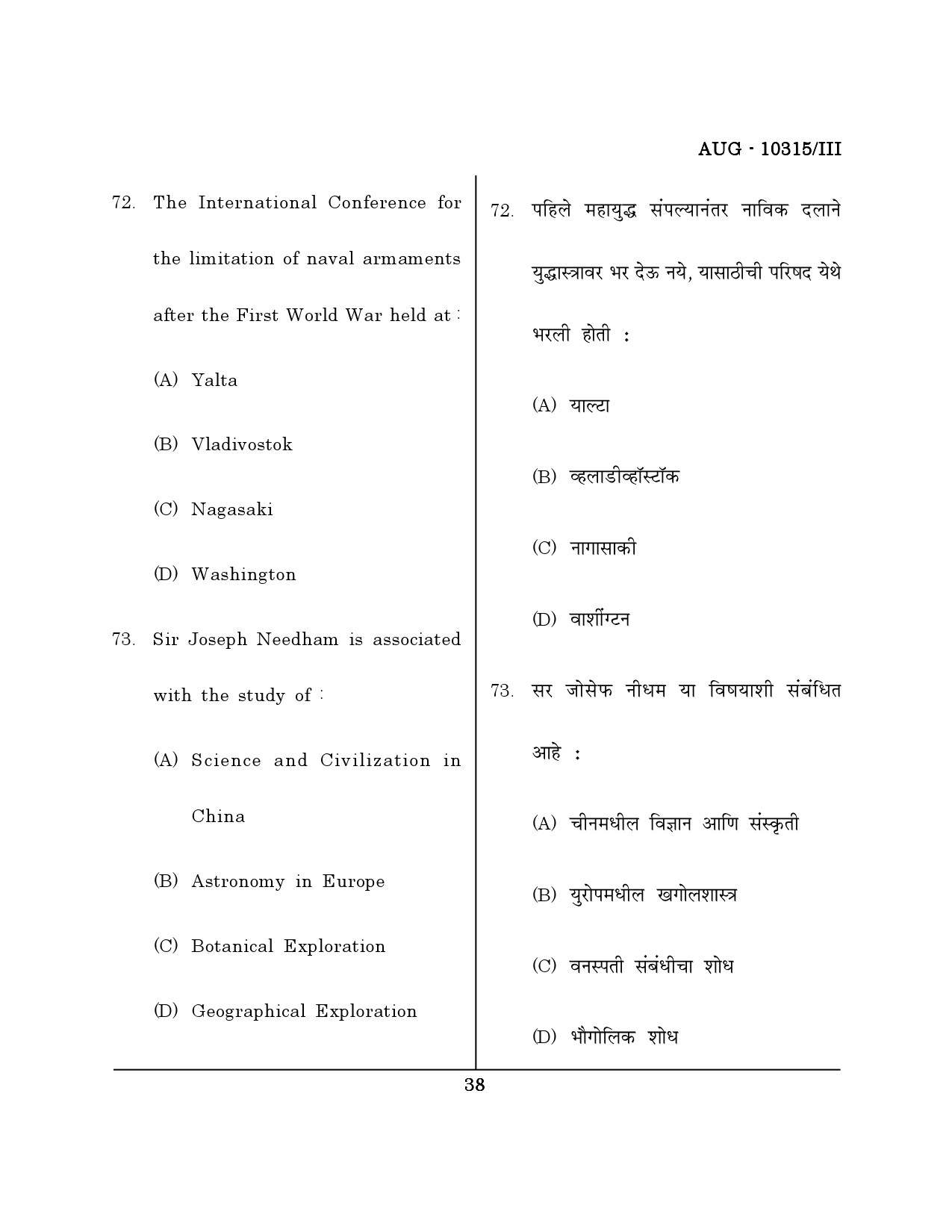 Maharashtra SET History Question Paper III August 2015 37