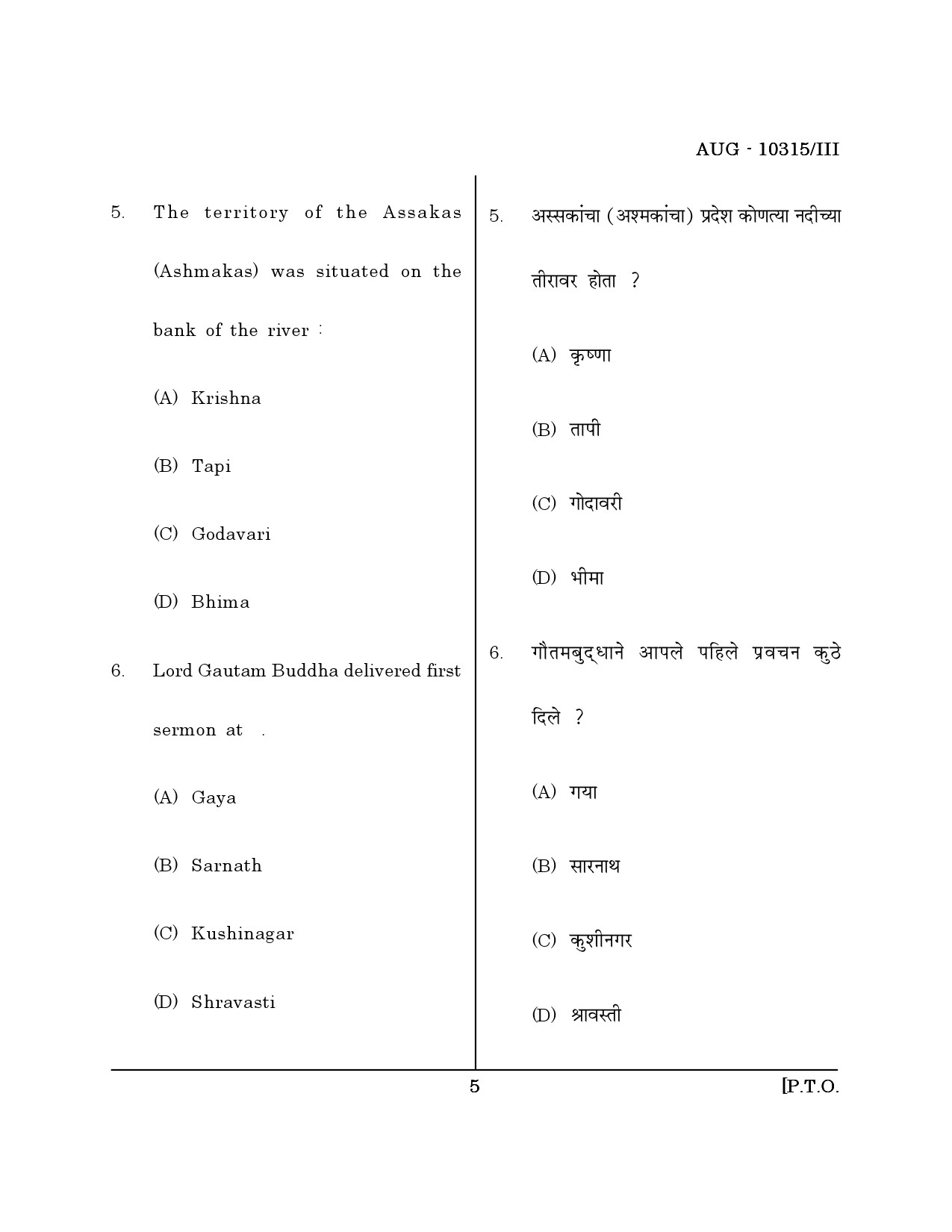 Maharashtra SET History Question Paper III August 2015 4