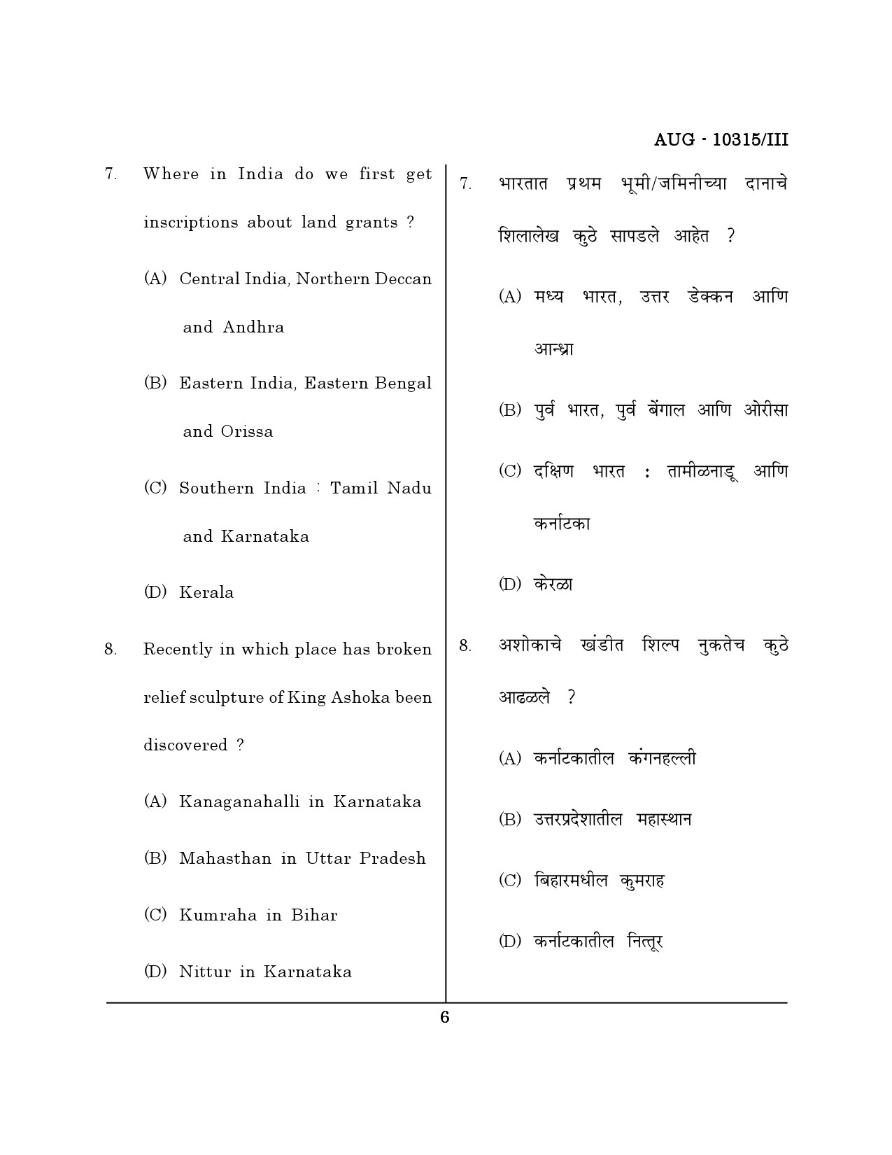 Maharashtra SET History Question Paper III August 2015 5