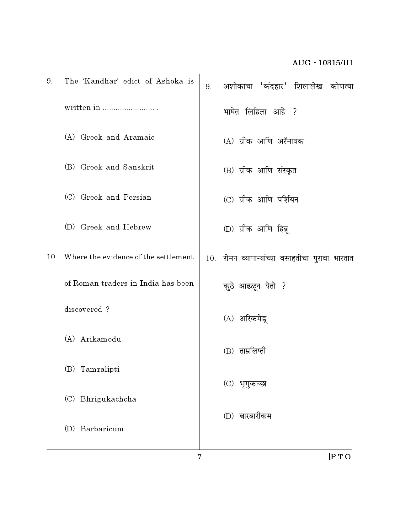Maharashtra SET History Question Paper III August 2015 6
