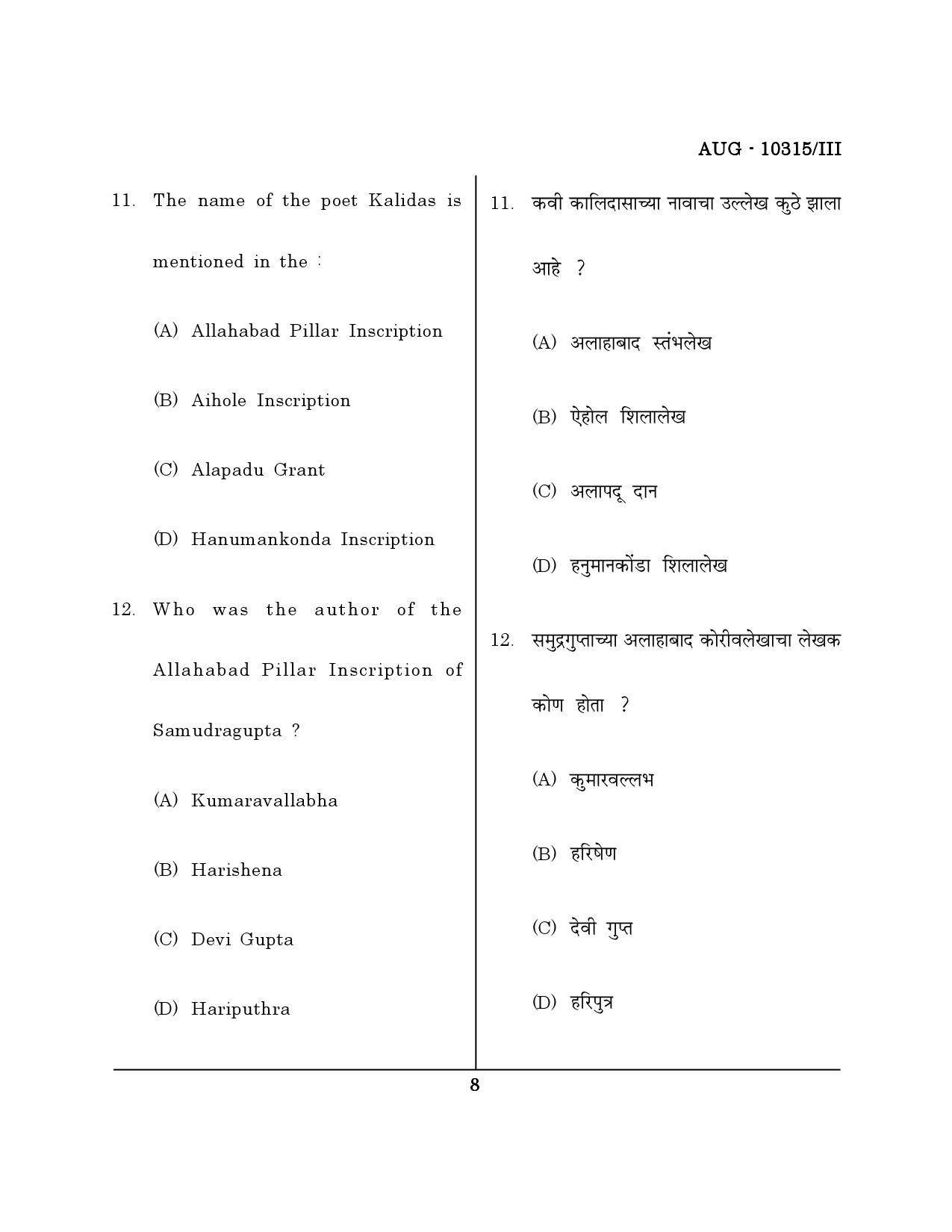 Maharashtra SET History Question Paper III August 2015 7