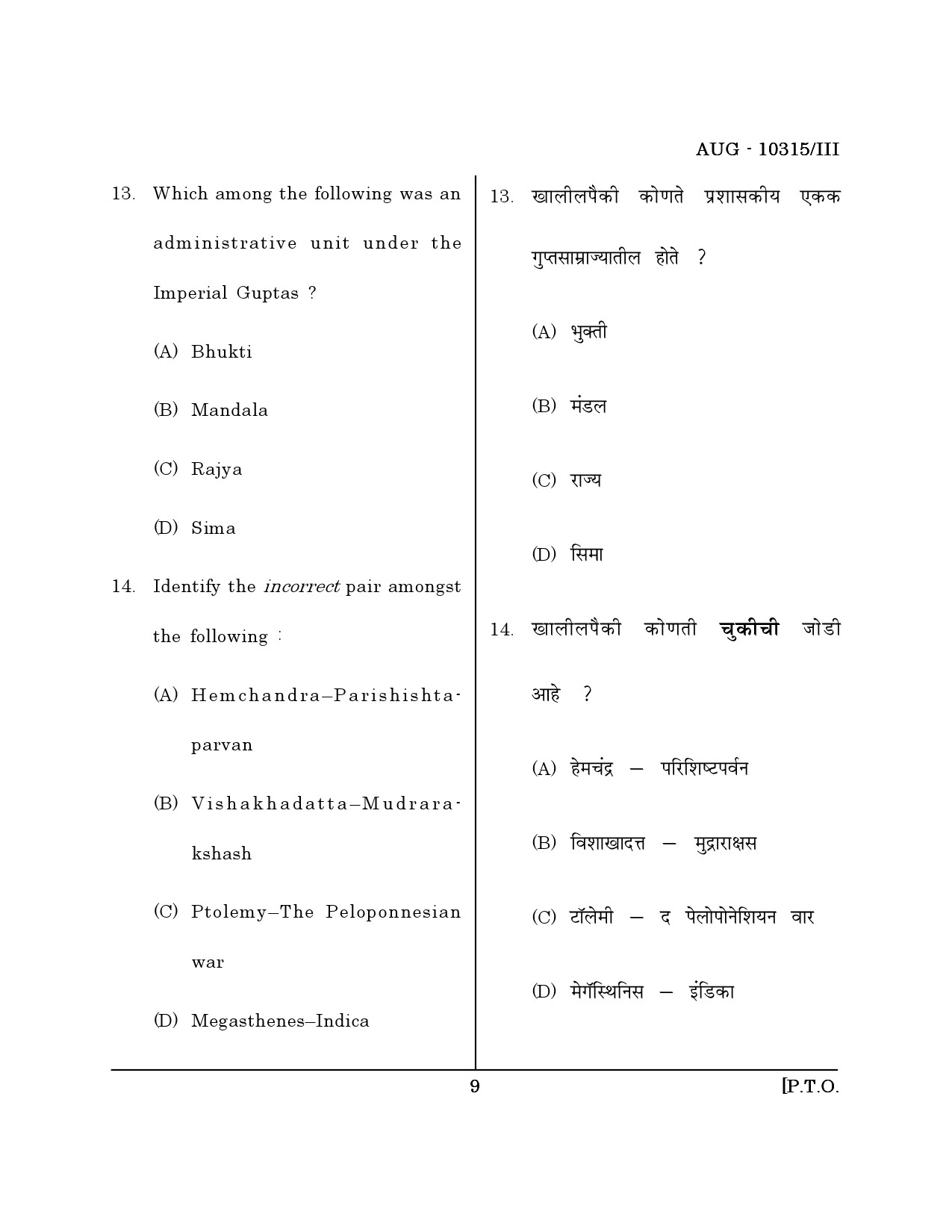 Maharashtra SET History Question Paper III August 2015 8