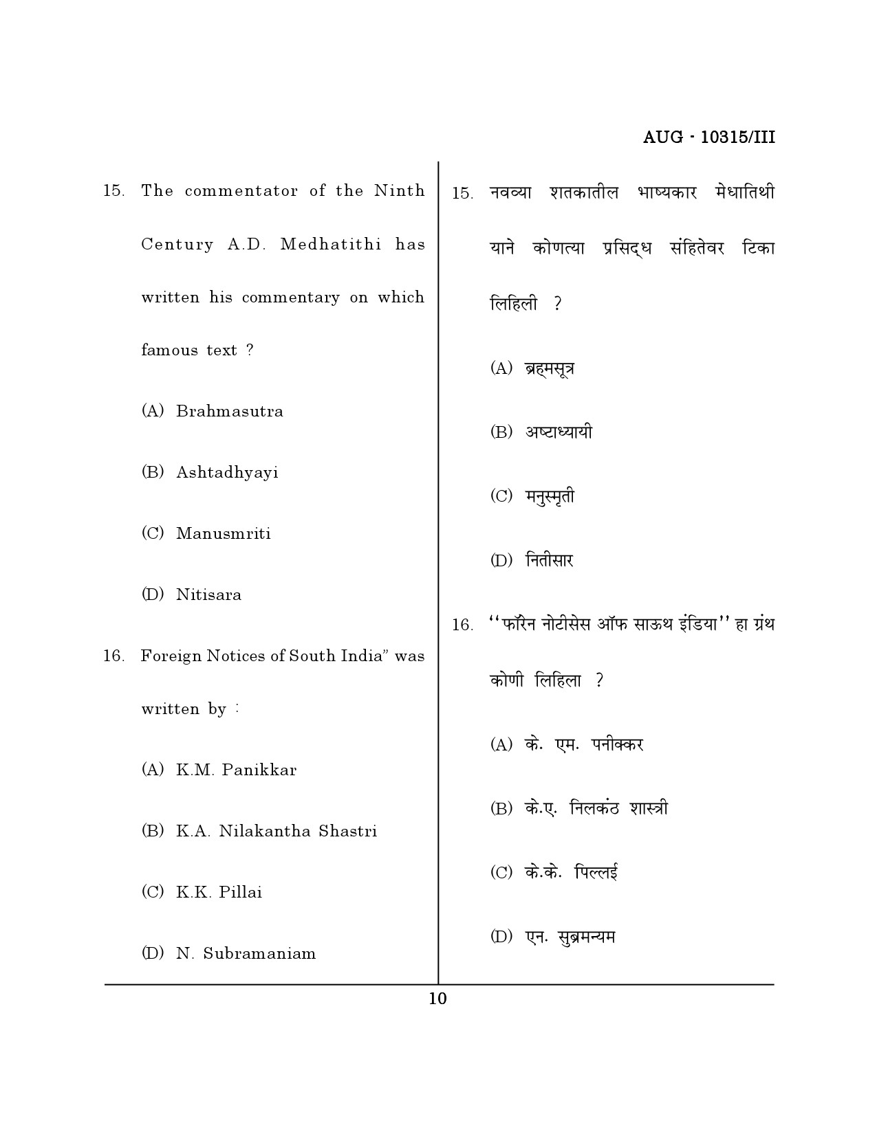 Maharashtra SET History Question Paper III August 2015 9