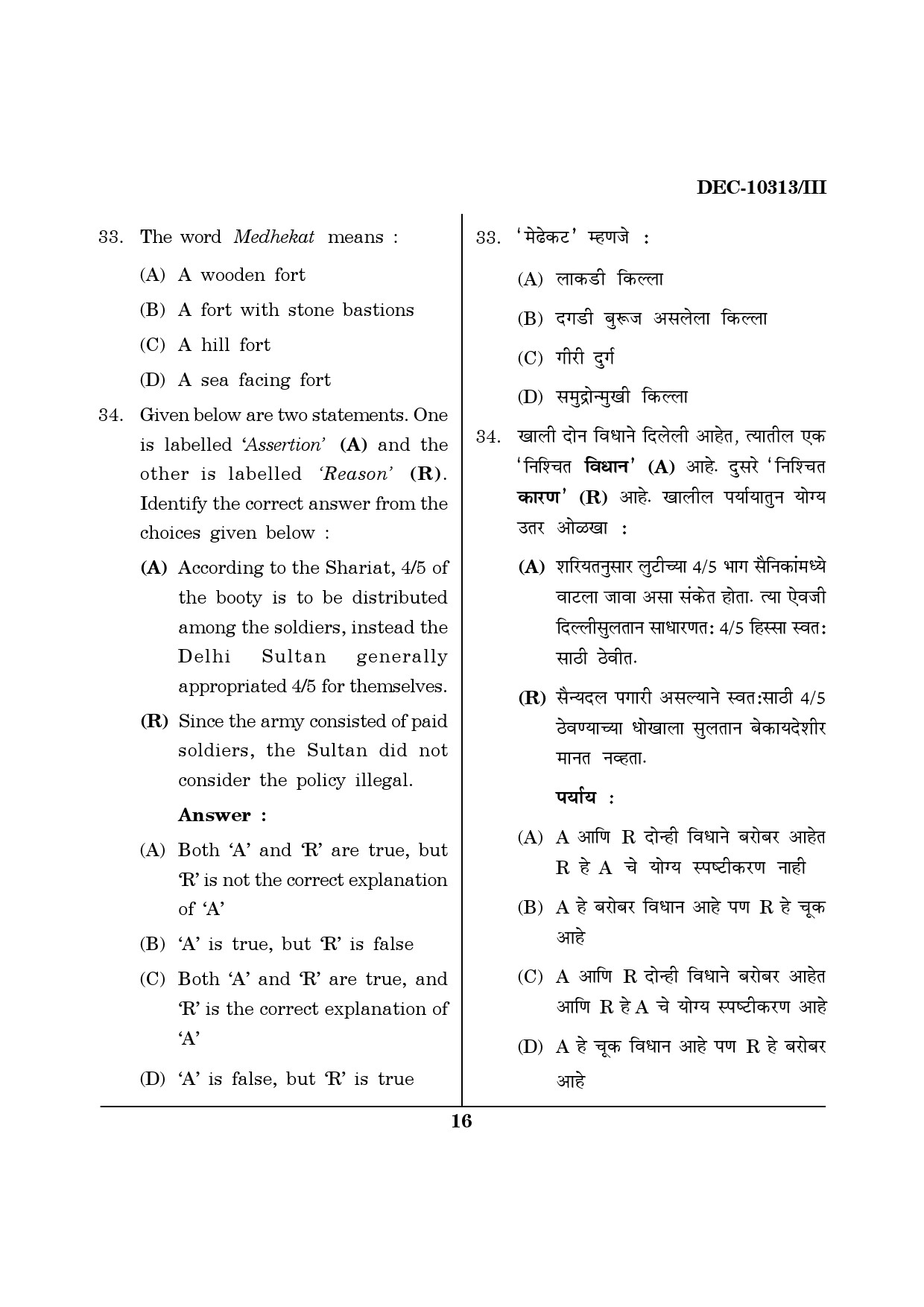 Maharashtra SET History Question Paper III December 2013 15